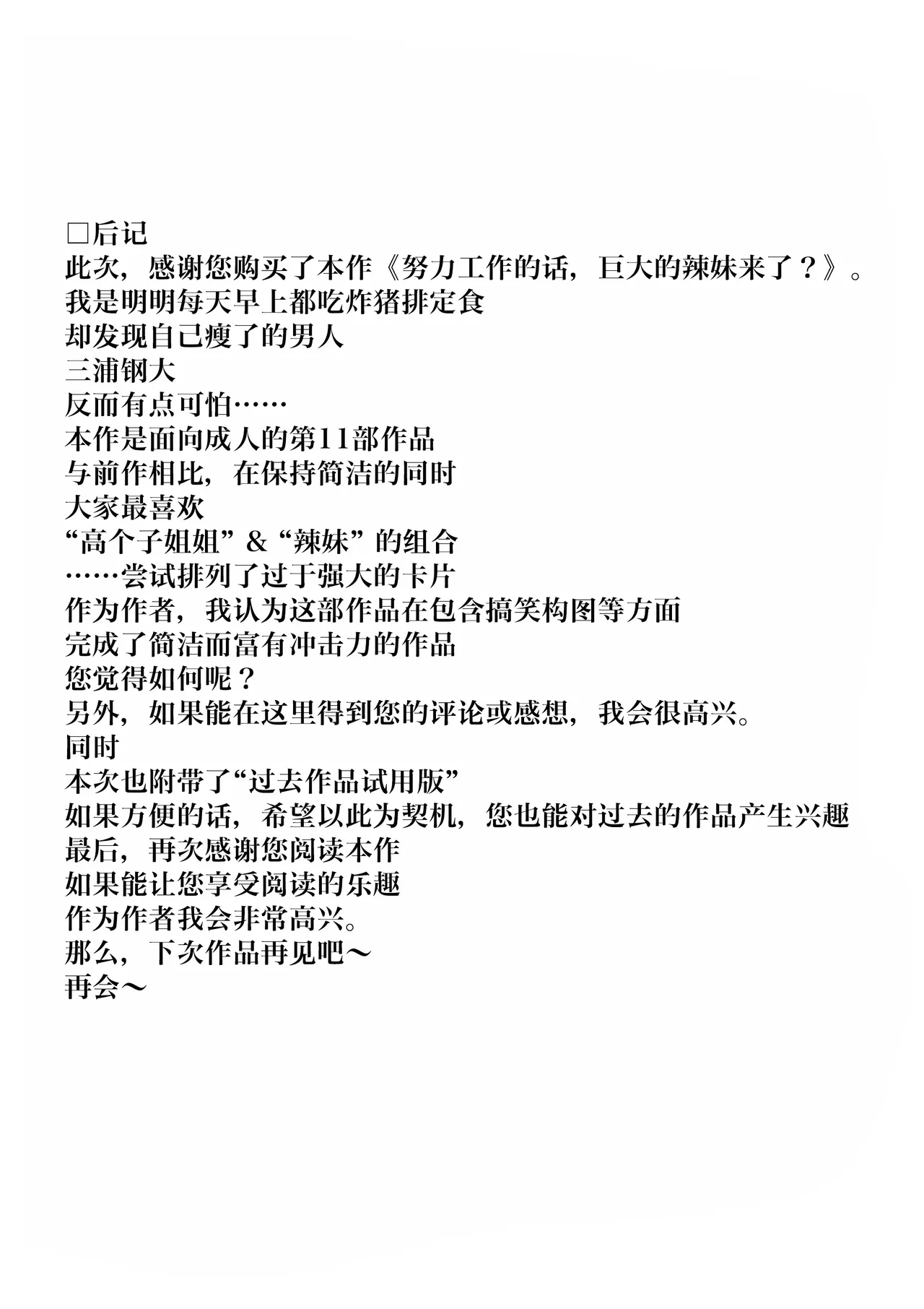 Ganbatte Hataraitetara Kusodeka Gal ga Kitan daga? page 53 original parody - sole male big areolae hentai manga - read online free