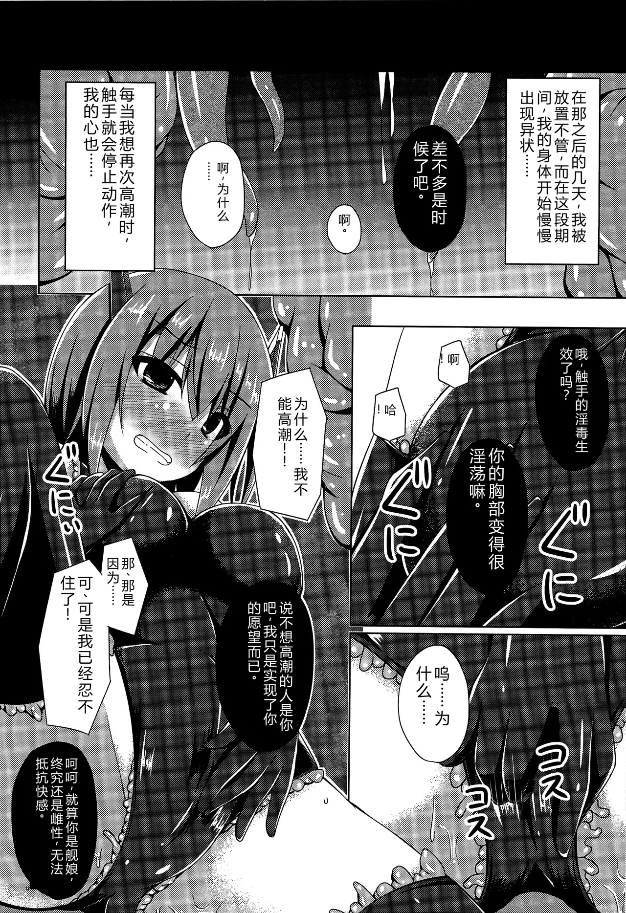 Soukou Kuubo Taihou Shokushu-zeme ni Otsu page 15 featuring taihou kantai collection parody - living clothes orgasm denial hentai manga - read online free