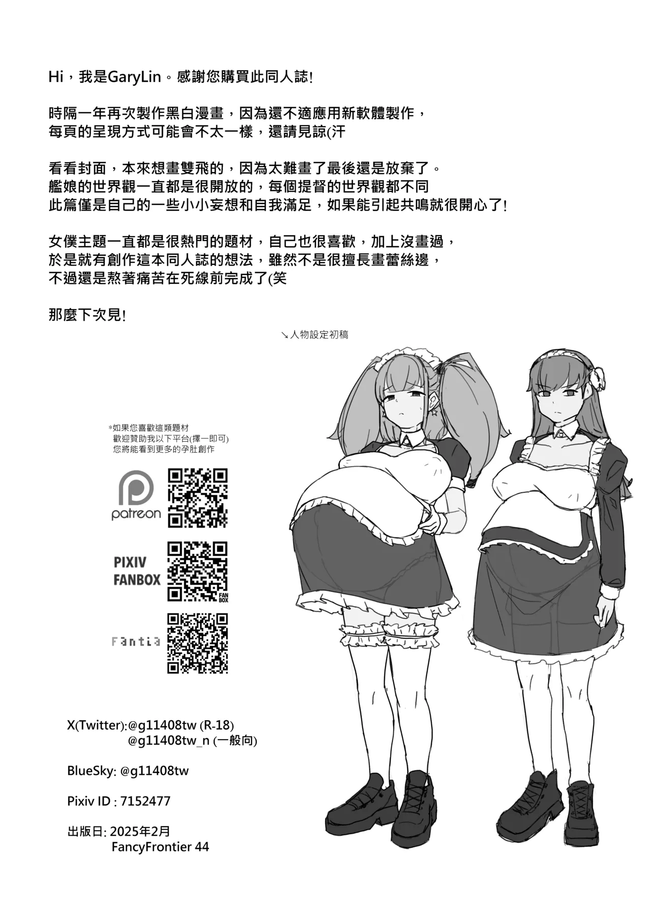 FF44_Oi&Atlanta Maid Cafe - Page 25