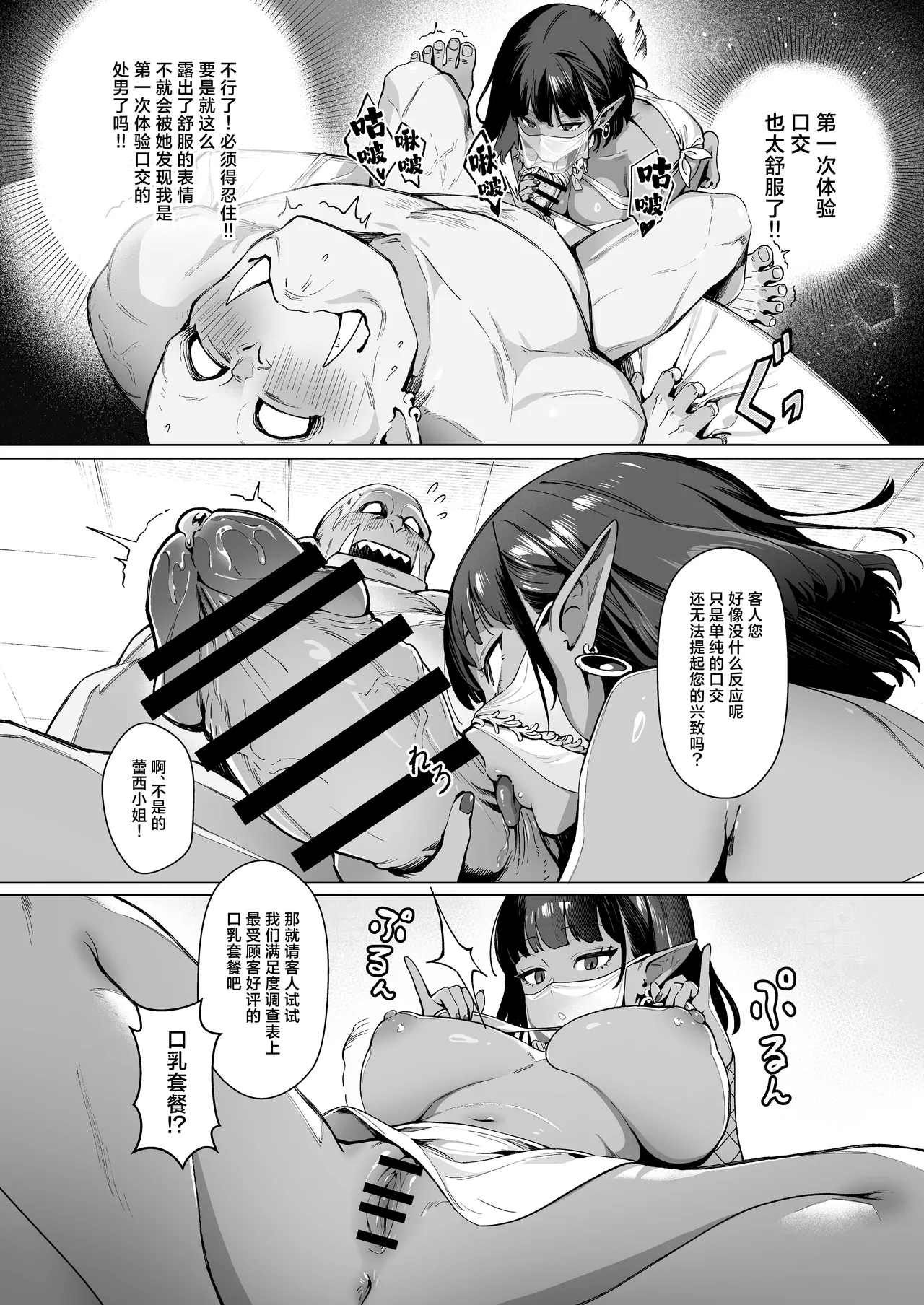 [Master of Tea & Chaos Studio (Sencha Bashira, Mugicha Bashira)] Yosei Shoukan 3-goushitsu Lacy ~Kasshoku Hada Elf o Shimei Shita Dotei Orc~ 1 | 精灵妓院 3号技师蕾西～指名了褐色肌肤精灵的处男兽人先生～ 1  [Chinese] [白杨汉化组] page 10 original parody - elf big breasts hentai manga - read online free