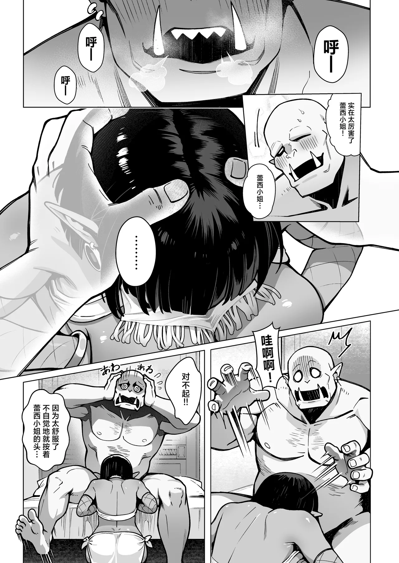 [Master of Tea & Chaos Studio (Sencha Bashira, Mugicha Bashira)] Yosei Shoukan 3-goushitsu Lacy ~Kasshoku Hada Elf o Shimei Shita Dotei Orc~ 1 | 精灵妓院 3号技师蕾西～指名了褐色肌肤精灵的处男兽人先生～ 1  [Chinese] [白杨汉化组] page 14 original parody - elf big breasts hentai manga - read online free