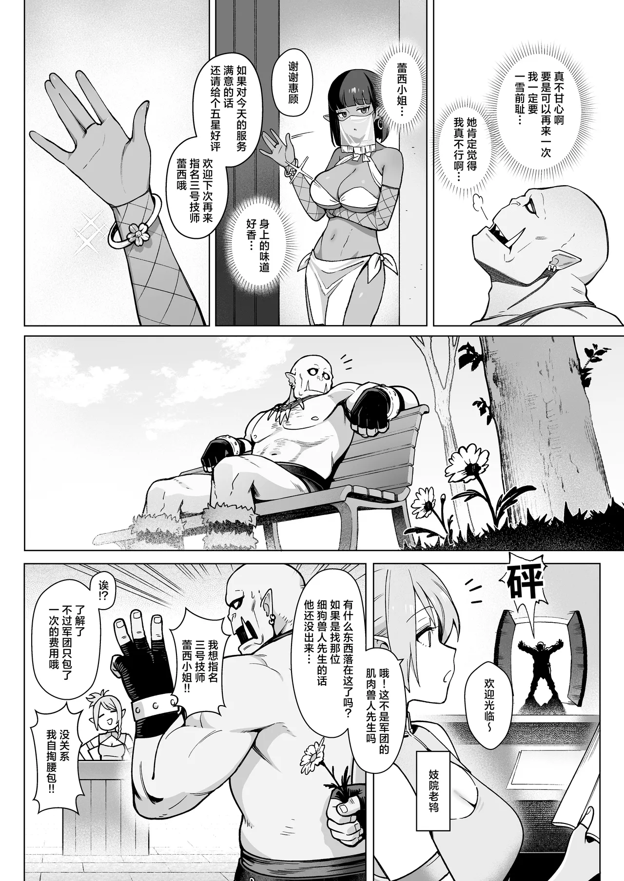 [Master of Tea & Chaos Studio (Sencha Bashira, Mugicha Bashira)] Yosei Shoukan 3-goushitsu Lacy ~Kasshoku Hada Elf o Shimei Shita Dotei Orc~ 1 | 精灵妓院 3号技师蕾西～指名了褐色肌肤精灵的处男兽人先生～ 1  [Chinese] [白杨汉化组] page 26 original parody - elf big breasts hentai manga - read online free