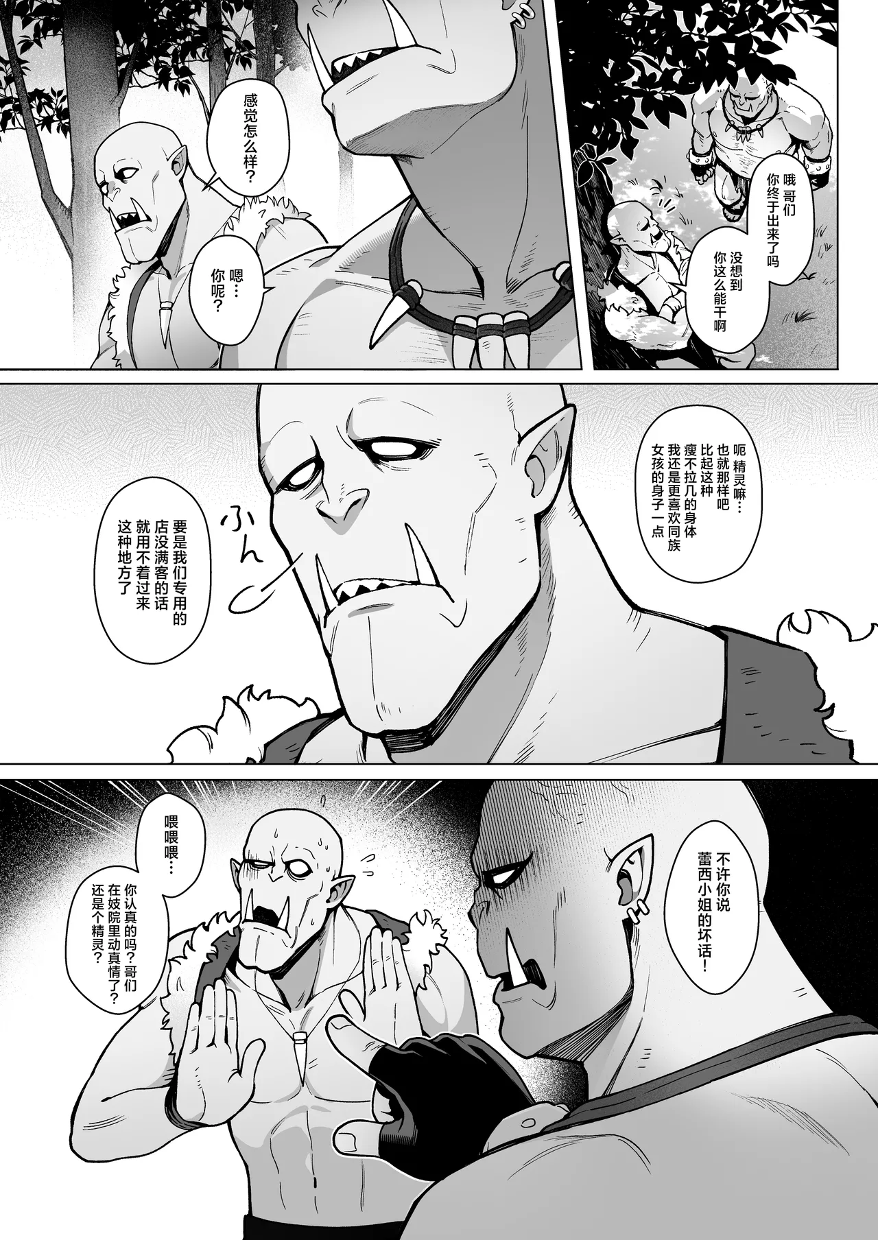 [Master of Tea & Chaos Studio (Sencha Bashira, Mugicha Bashira)] Yosei Shoukan 3-goushitsu Lacy ~Kasshoku Hada Elf o Shimei Shita Dotei Orc~ 1 | 精灵妓院 3号技师蕾西～指名了褐色肌肤精灵的处男兽人先生～ 1  [Chinese] [白杨汉化组] page 46 original parody - elf big breasts hentai manga - read online free