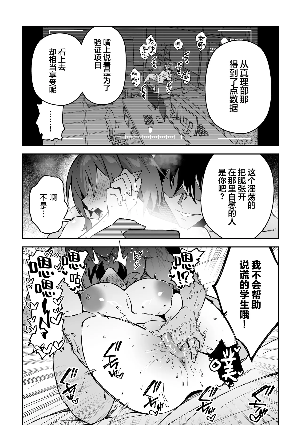 Koushi Kondou Namahame Koubi | 假公济私无套性行为 - Page 18