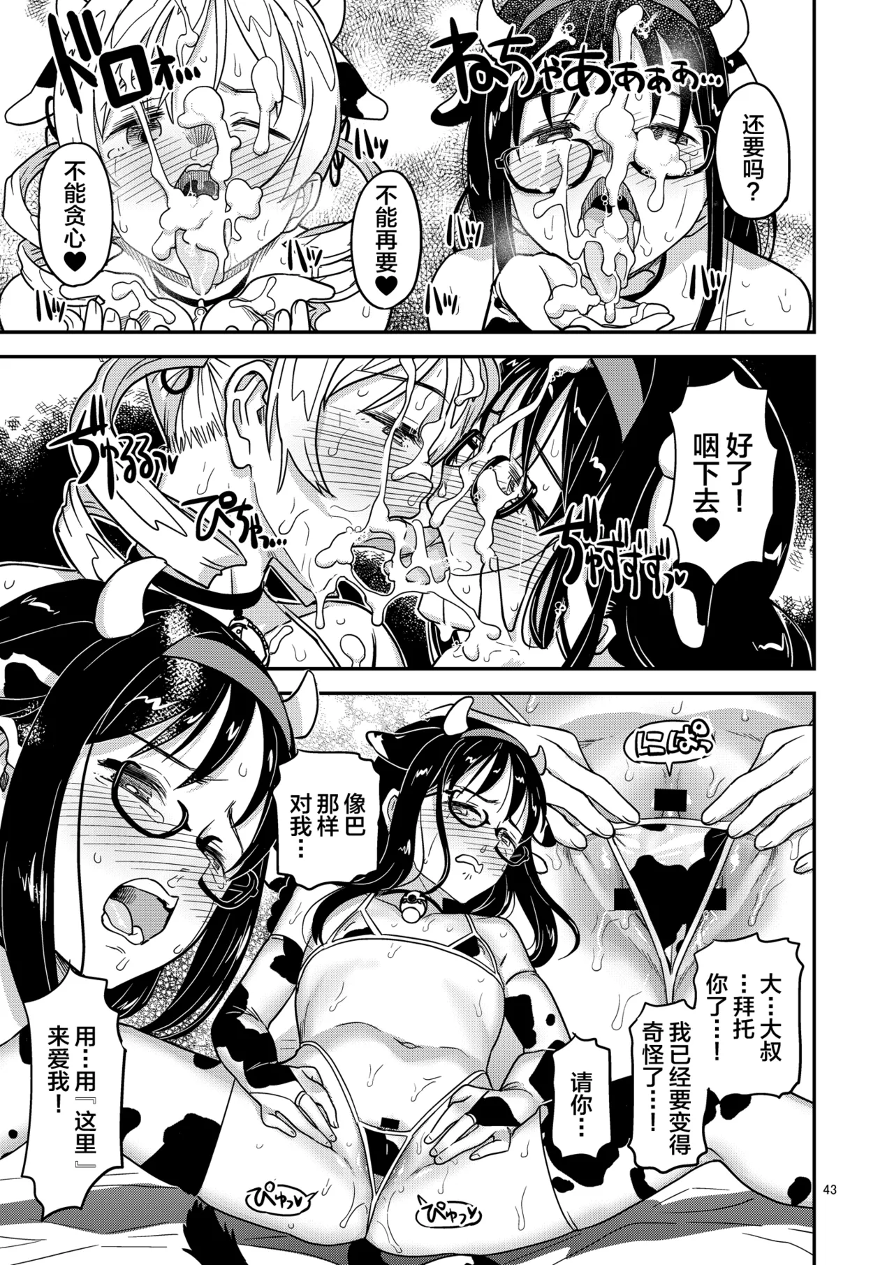 Nikubou Aigan Kedamono Rape page 43 featuring mami tomoe puella magi madoka magica parody - glasses blowjob hentai manga - read online free