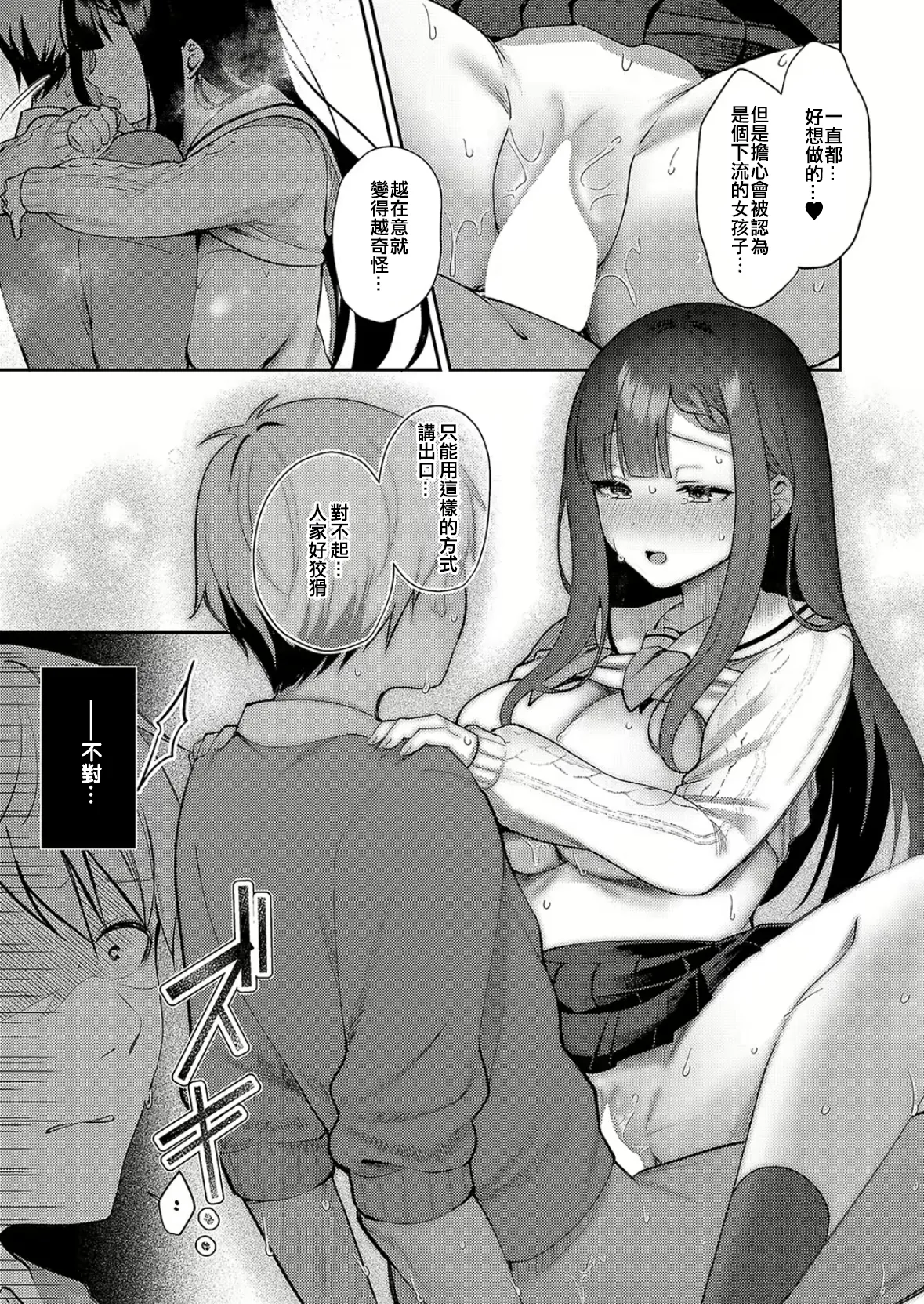 Uso to Honne no Kousaten page 19 - big breasts schoolboy uniform hentai manga - read online free