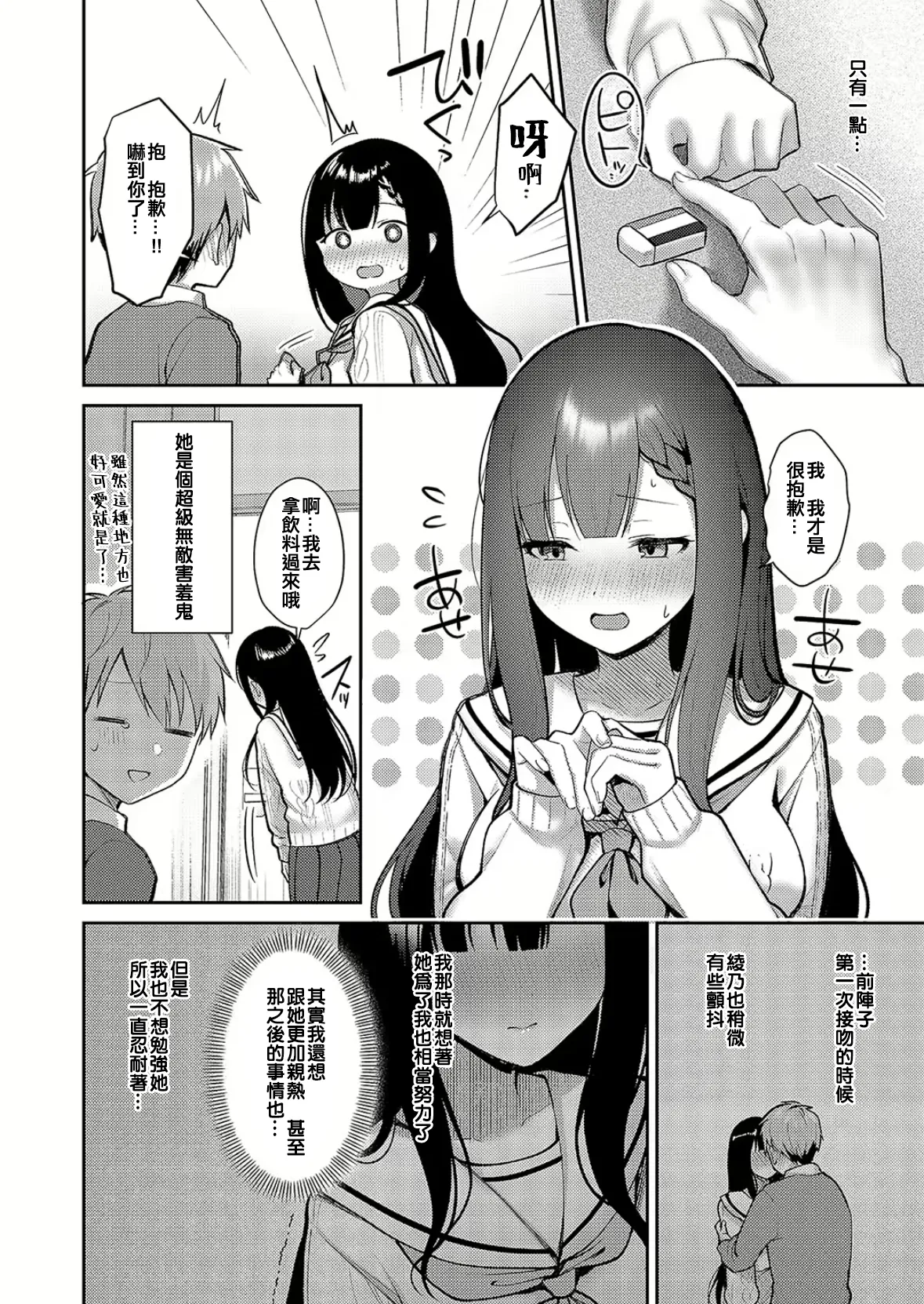 Uso to Honne no Kousaten - Page 2