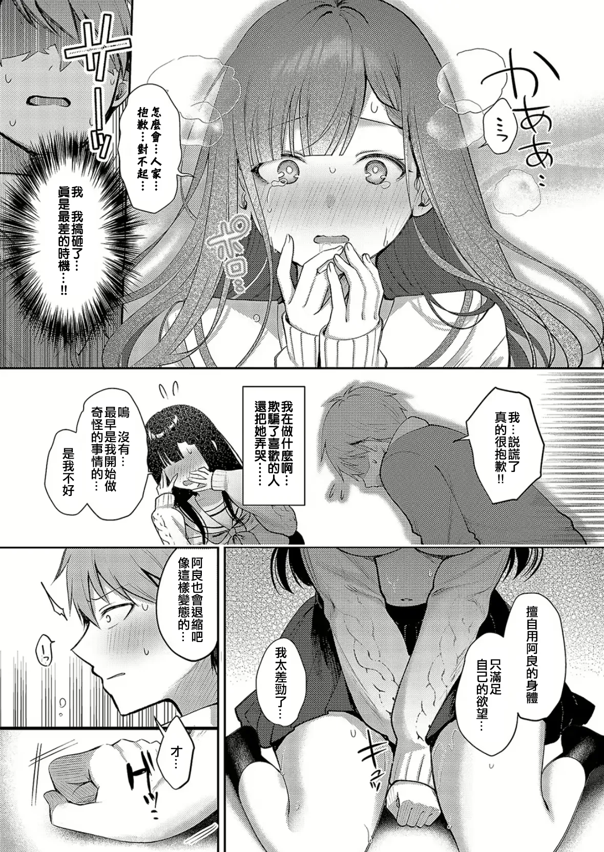 Uso to Honne no Kousaten page 21 - sole female sole male hentai manga - read online free