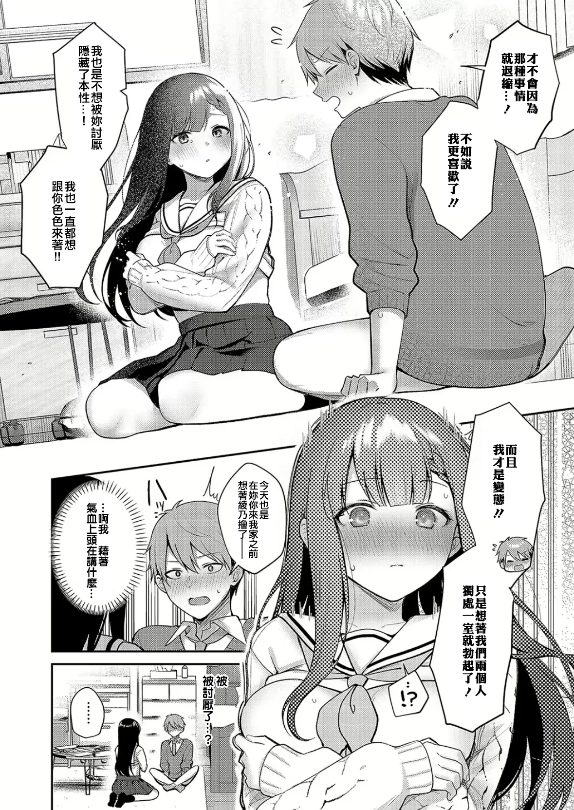 Uso to Honne no Kousaten page 22 - sole female sole male hentai manga - read online free