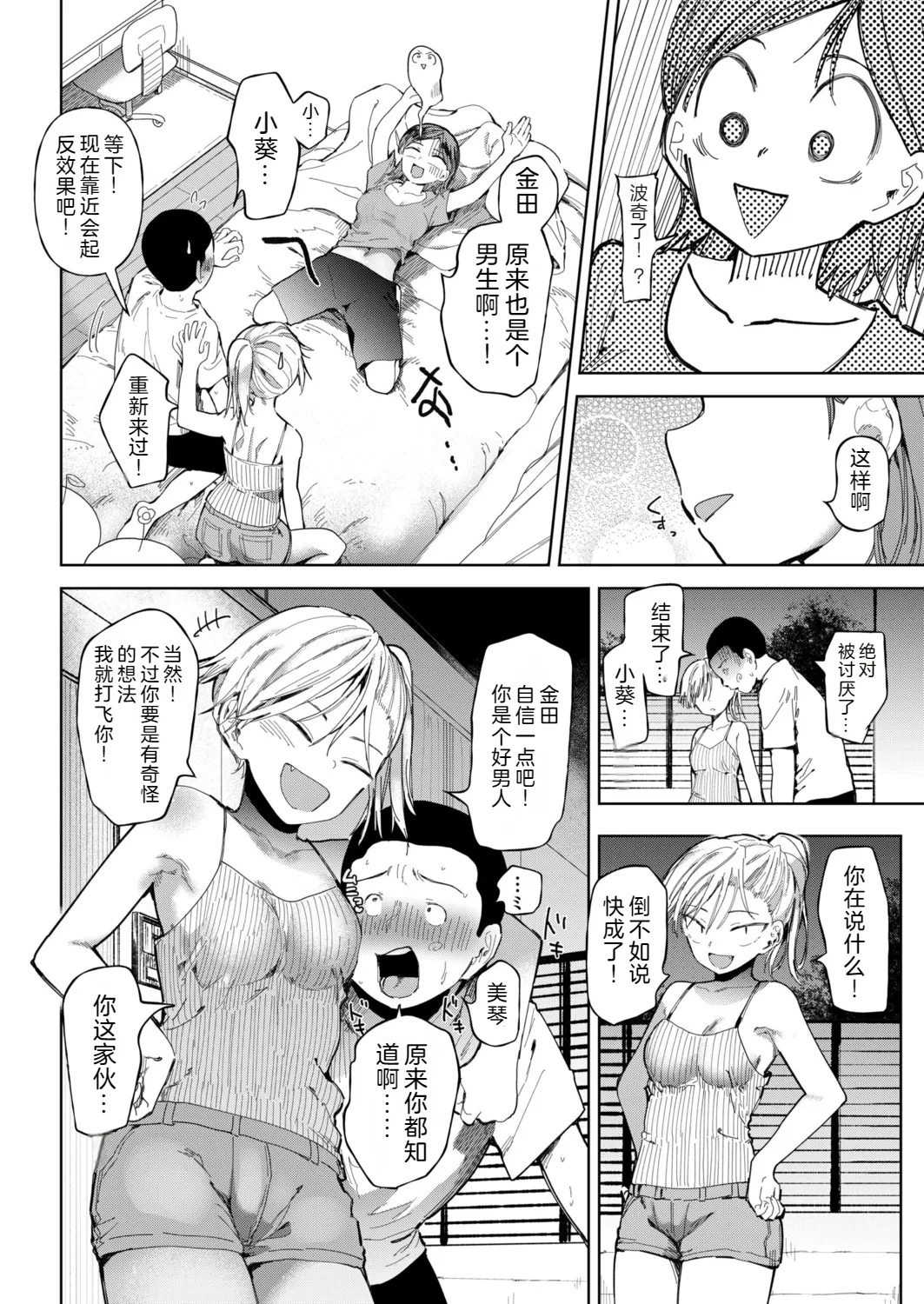 [Doemutan] 〇□Gakuen Yakyuu-bu ~Manatsu no Gasshuku-chuu ni Tanezuke Sareru Joshi Manager-tachi~ 6 [Chinese] [Digital] page 10 original parody - group netorare hentai manga - read online free