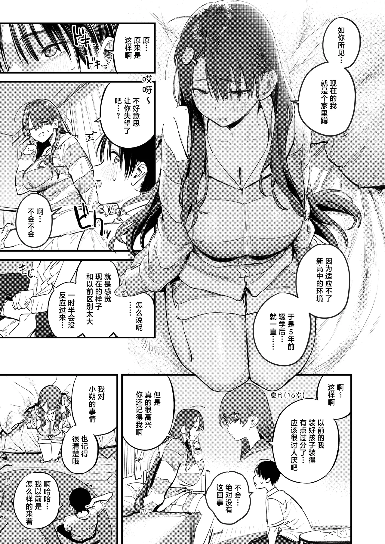 [Momojiru Teien (Momokumo)] Mamono no Heya ~6 nen-buri ni Saikai shitara Hikikomori NEET ni Natteita Shinyuu no Onee-san ni Semararete Seieki o Shiboritorareru Hanashi | 魔物栖息之所 时隔6年再会被已经变成家里蹲的朋友的姐姐要挟然后被榨取精液的故事 [Chinese] [白杨汉化组] [Decensored] [鄰居toby去碼] [Digital] page 12 original parody - virginity big breasts hentai manga - read online free