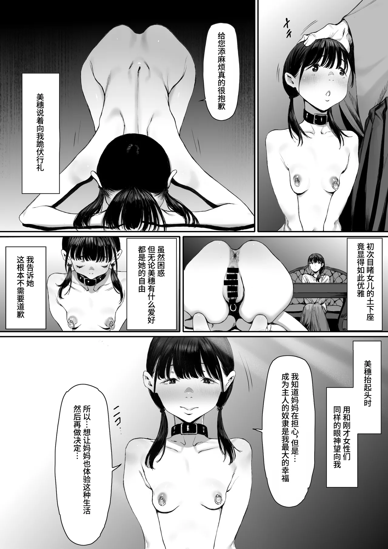Dorei kibou Inoue Oyako-hen - Page 28