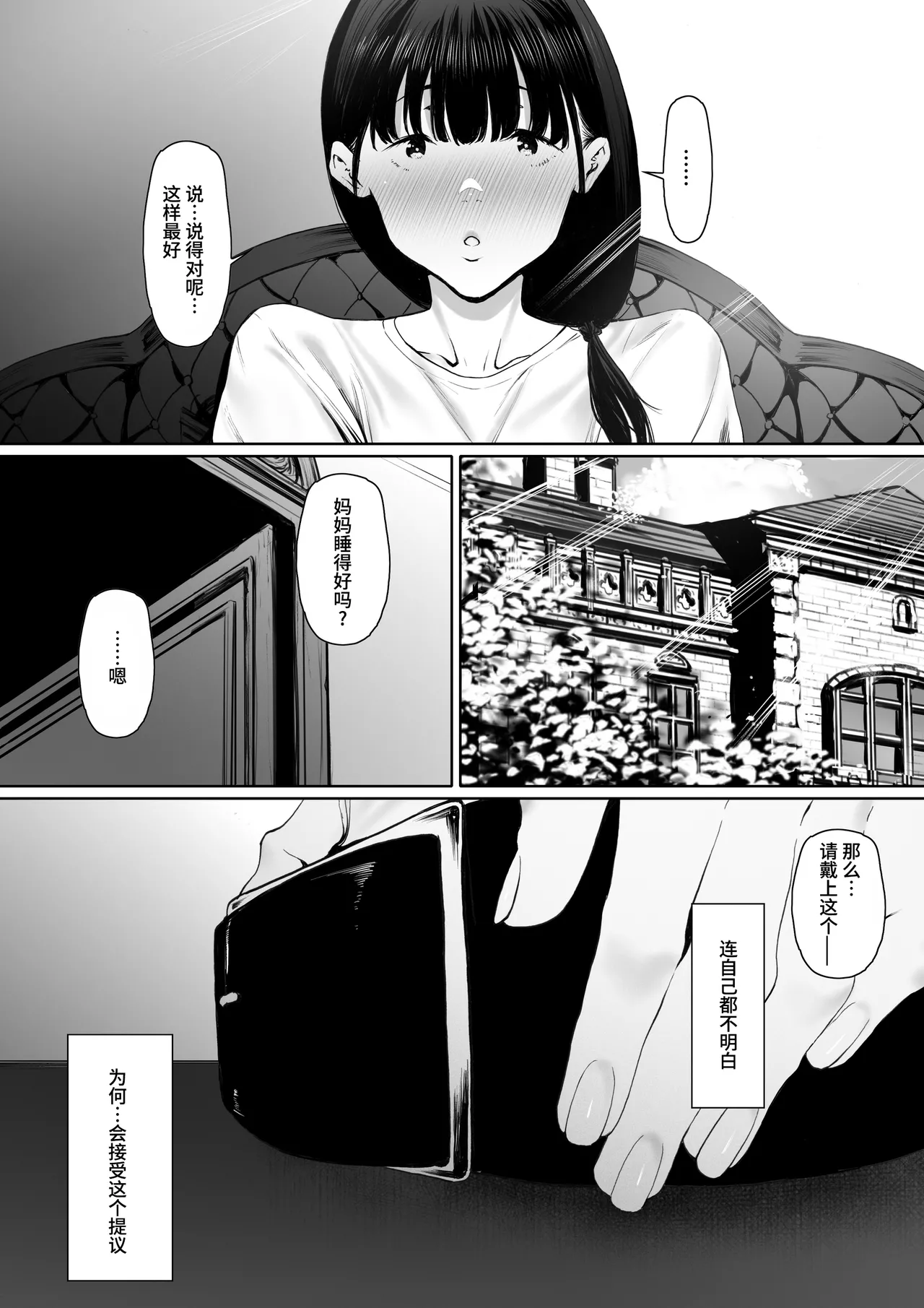 Dorei kibou Inoue Oyako-hen - Page 29