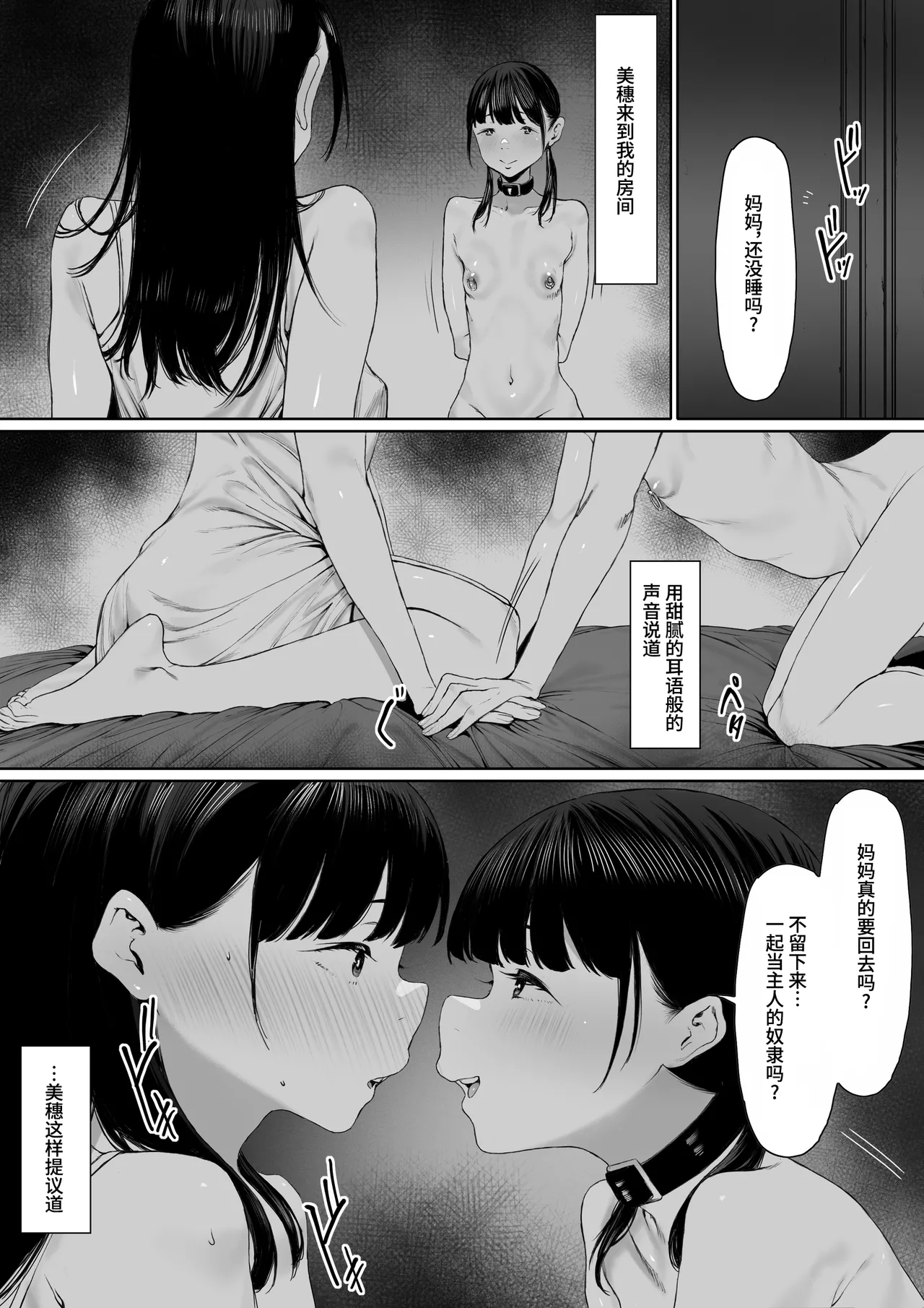 Dorei kibou Inoue Oyako-hen | 奴隶愿望 井上母女篇 page 49 original parody - nakadashi gloves hentai manga - read online free