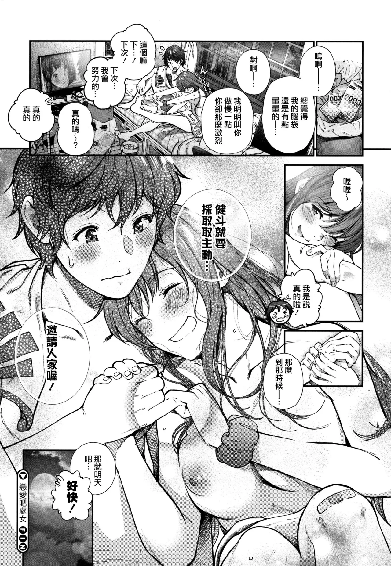Koiseyo Otome - Page 26