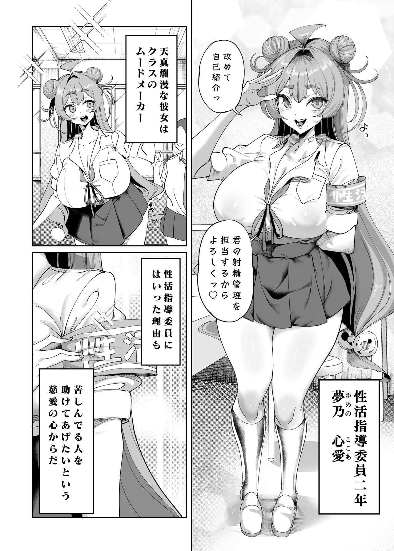 Seikatsu Shidouiin no Sakusei Kiroku page 11 original parody - sole female big breasts hentai manga - read online free
