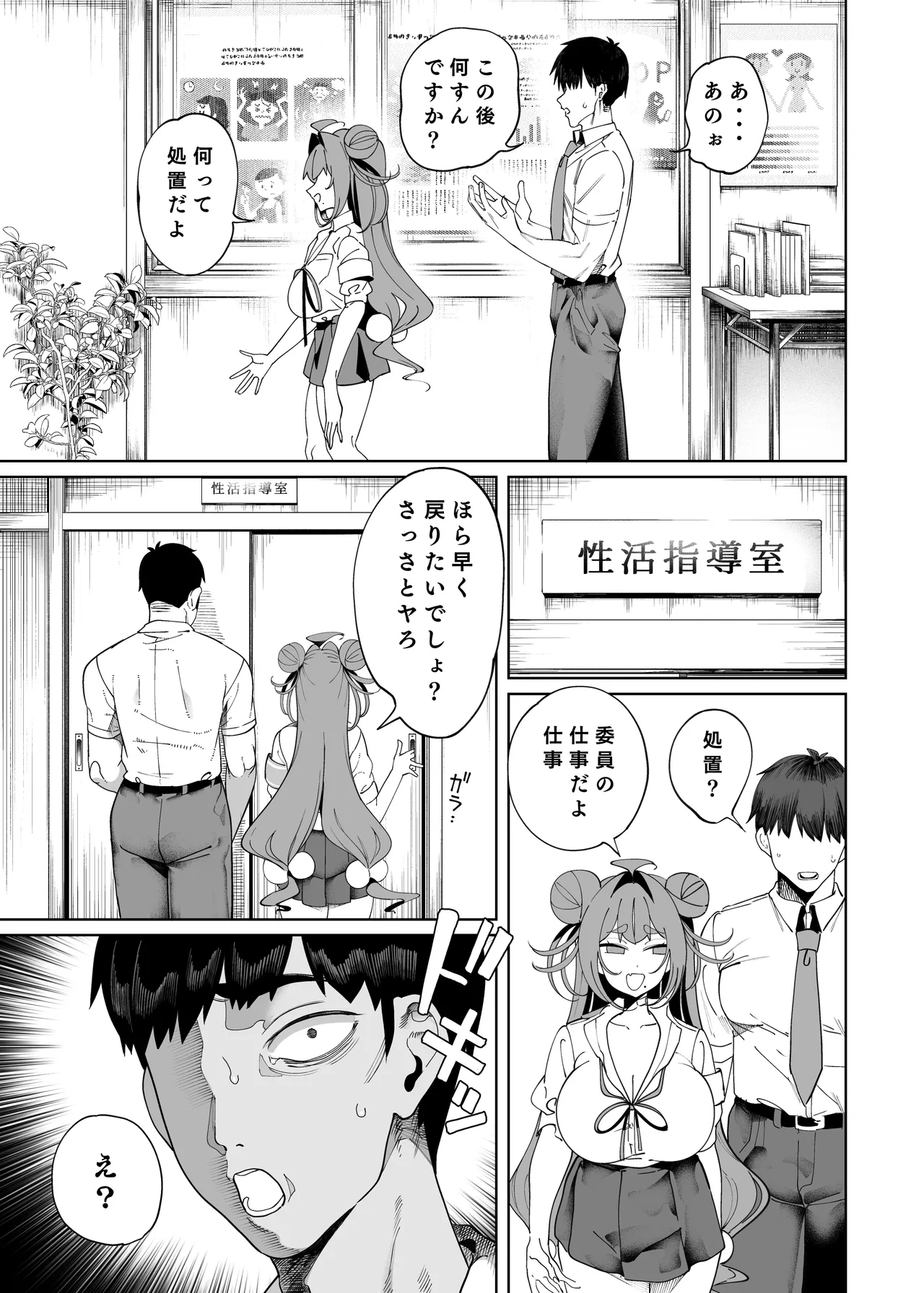 Seikatsu Shidouiin no Sakusei Kiroku - Page 8