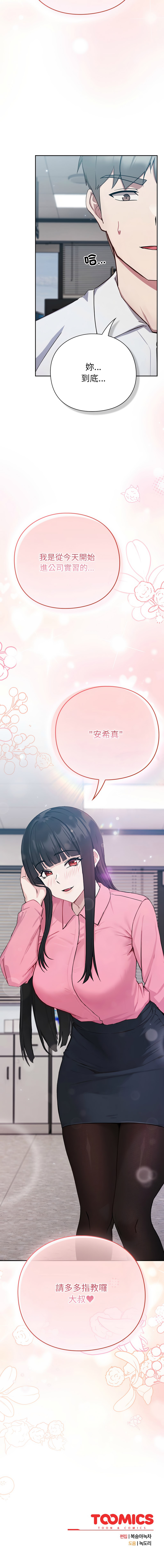 上班不要太认真 | 上班不要太認真 | 摸鱼生存指南 | 摸魚生存指南 1-6 page 101 - big breasts story arc hentai manga - read online free