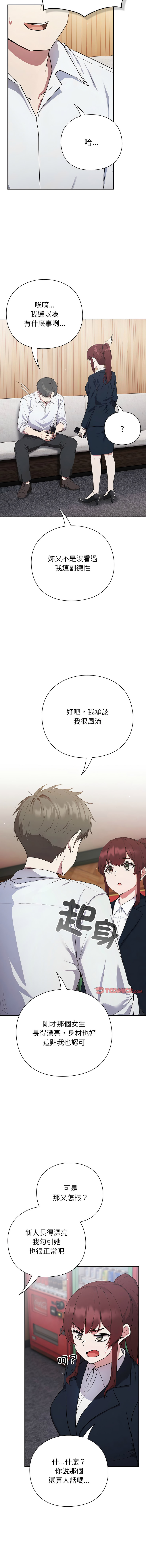 上班不要太认真 | 上班不要太認真 | 摸鱼生存指南 | 摸魚生存指南 1-6 page 109 - big breasts story arc hentai manga - read online free