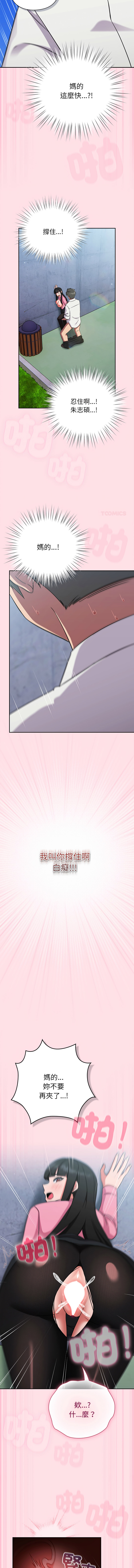 上班不要太认真 | 上班不要太認真 | 摸鱼生存指南 | 摸魚生存指南 1-6 page 156 - big breasts story arc hentai manga - read online free