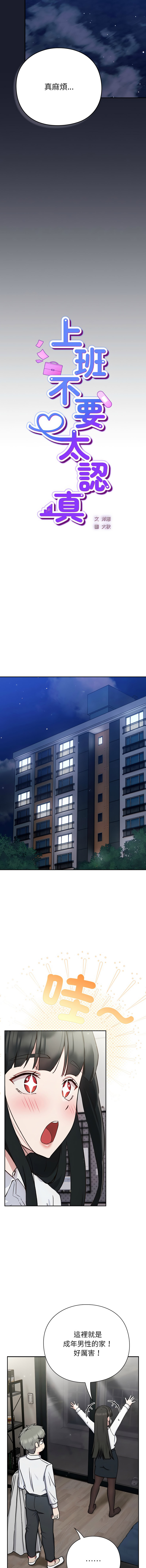 上班不要太认真 | 上班不要太認真 | 摸鱼生存指南 | 摸魚生存指南 1-6 page 55 - big breasts story arc hentai manga - read online free