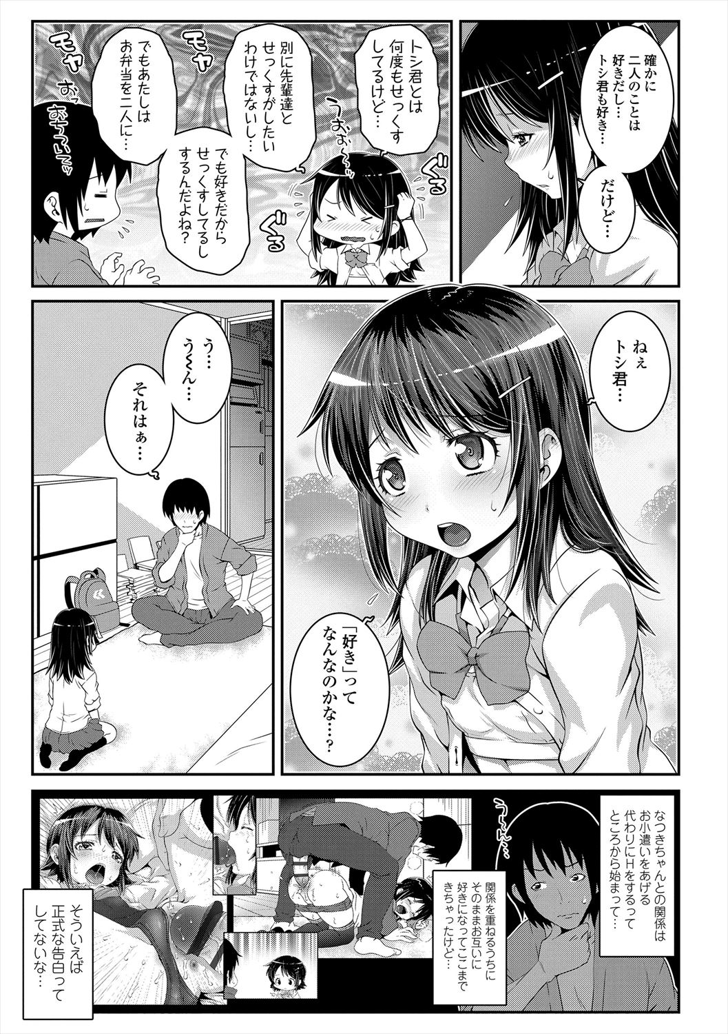 Ecchi no Switch - Page 101