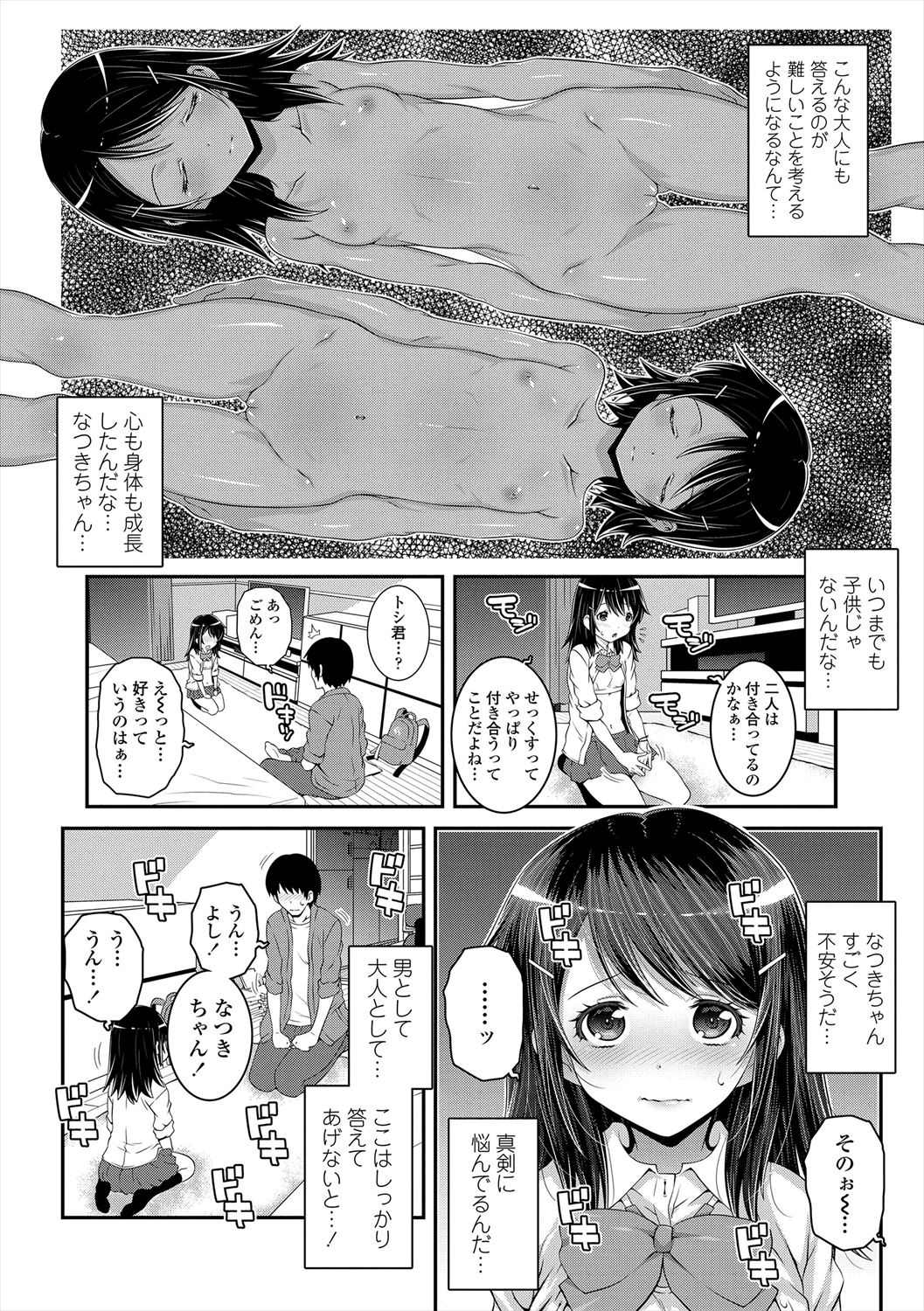 Ecchi no Switch - Page 102