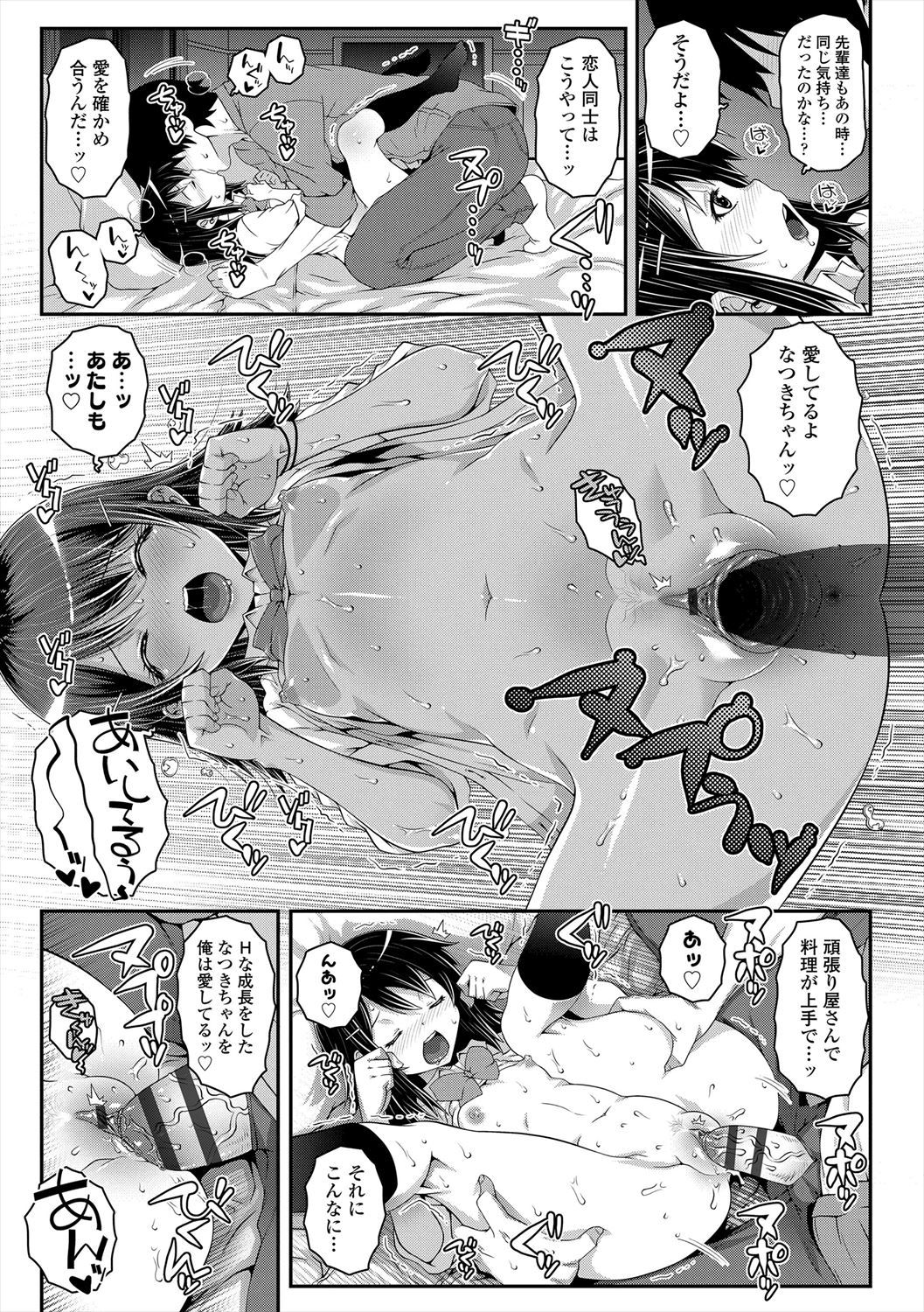 Ecchi no Switch - Page 115