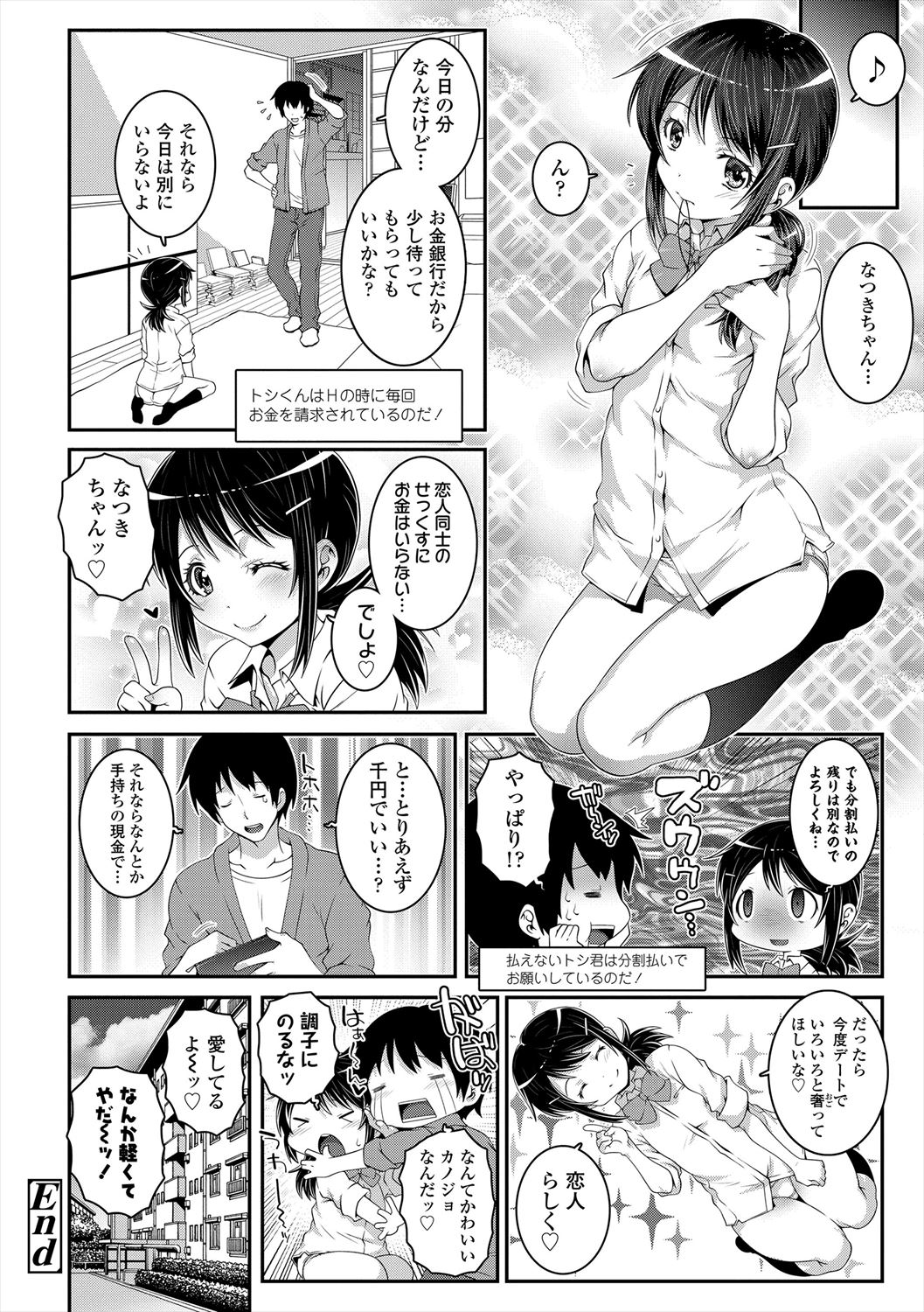 Ecchi no Switch - Page 118