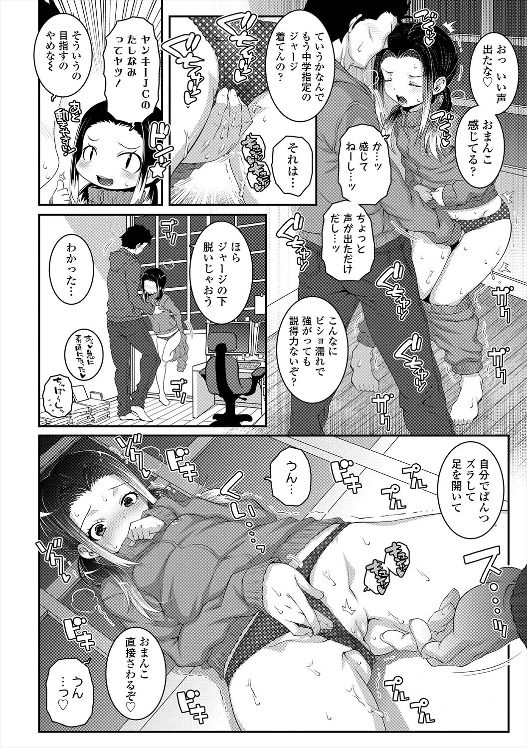 Ecchi no Switch - Page 122