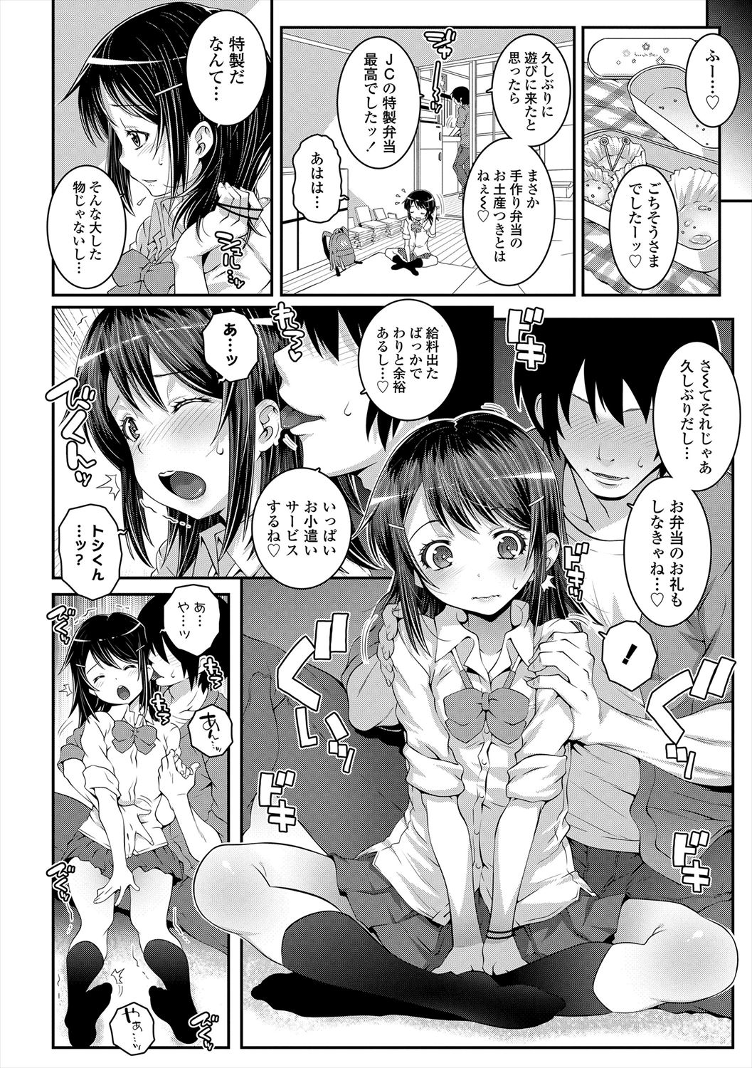 Ecchi no Switch - Page 94