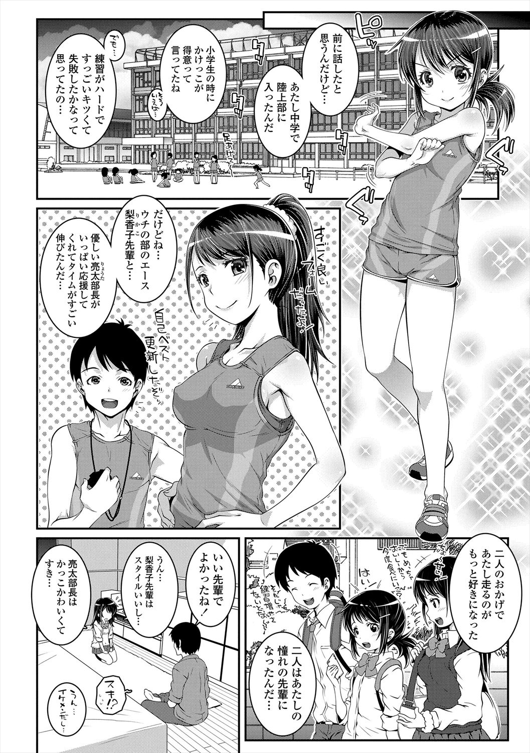 Ecchi no Switch - Page 98