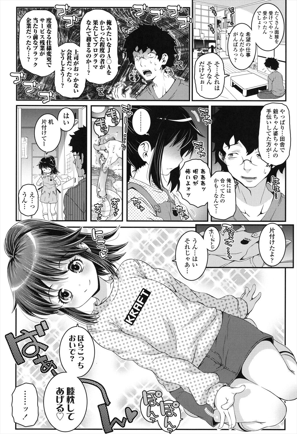 Kotona Taste - Page 67