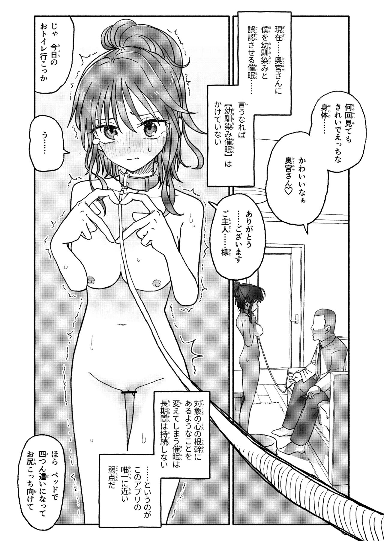 Saimin Application Jikken Kiroku 2 - Page 11