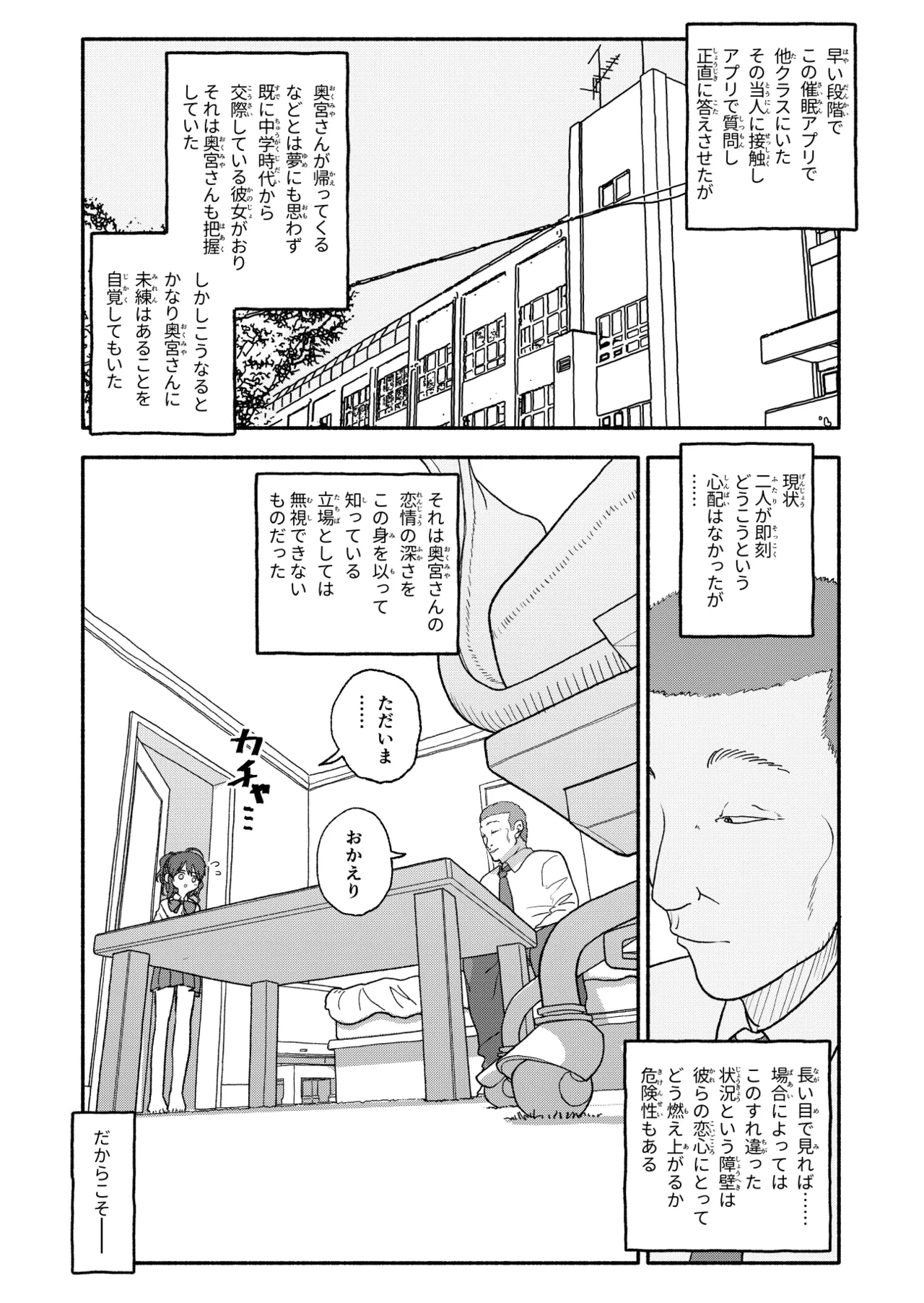 Saimin Application Jikken Kiroku 2 page 20 original parody - sole female sole male hentai manga - read online free