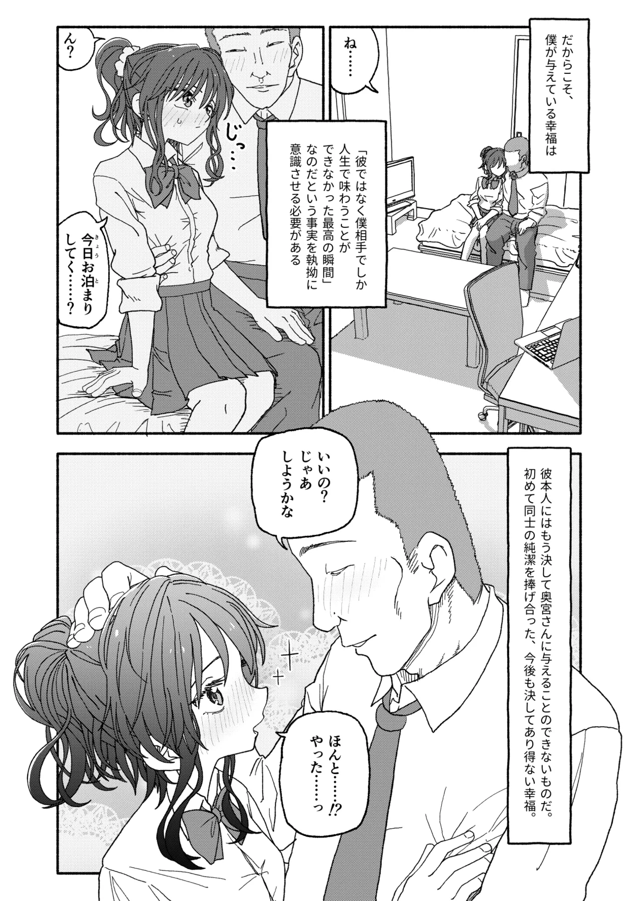 Saimin Application Jikken Kiroku 2 page 21 original parody - kissing schoolboy uniform hentai manga - read online free