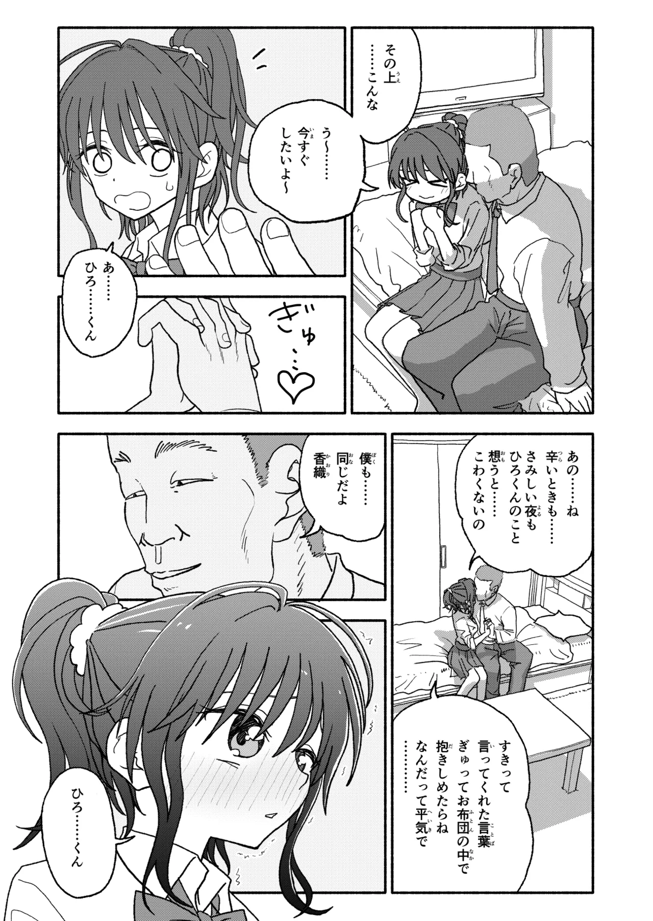 Saimin Application Jikken Kiroku 2 - Page 26
