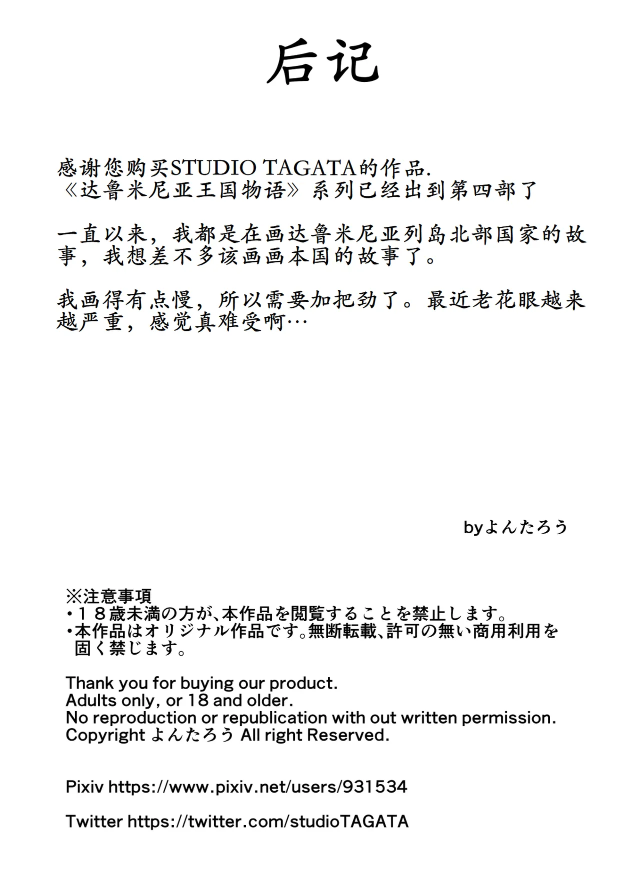 [Studio TAGATA (Yontarou)] Dluminia Oukoku Monogatari-Onna shogun no zetsubo no netsubo- | 达鲁米尼亚王国物语「女将军的绝望的热望」 [Chinese] [古月个人汉化] page 68 original parody - group ahegao hentai manga - read online free