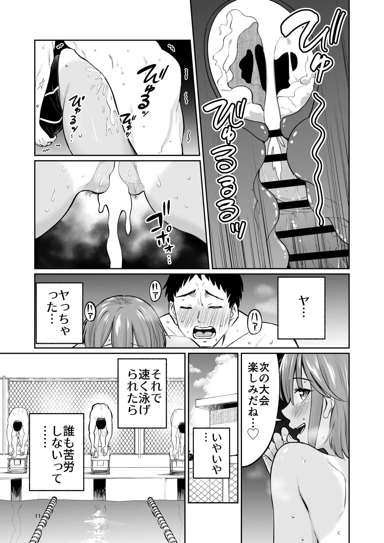 Suieibuin no Seikouroku - Page 10