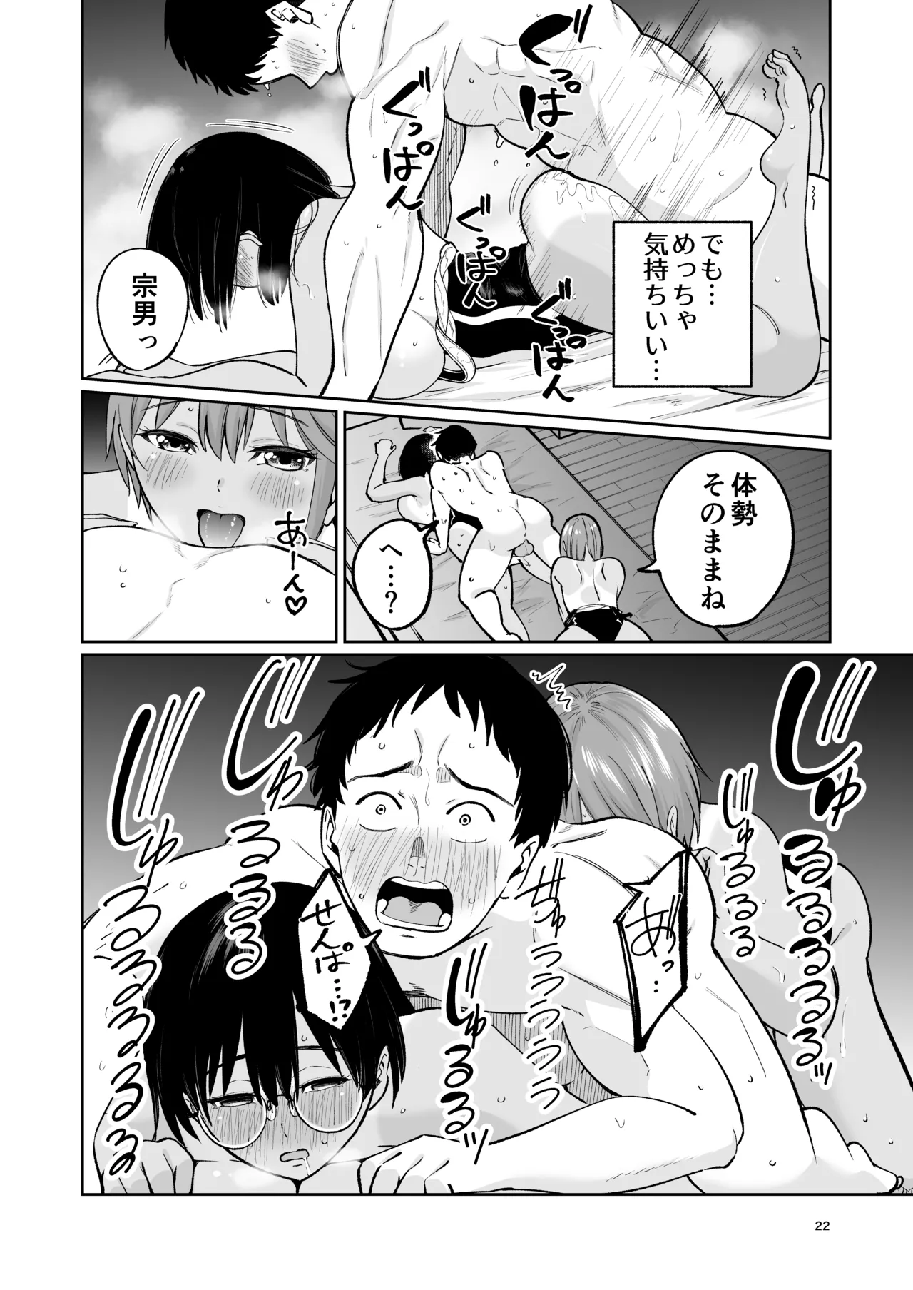 Suieibuin no Seikouroku - Page 21
