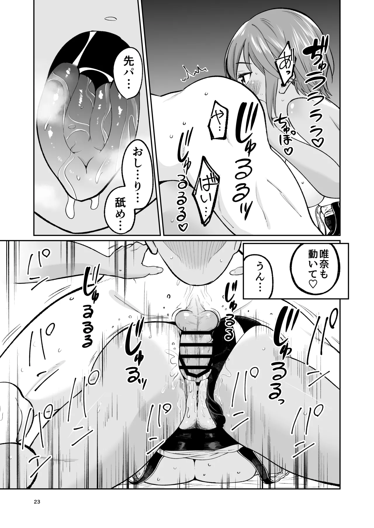 Suieibuin no Seikouroku page 22 original parody - big breasts group hentai manga - read online free