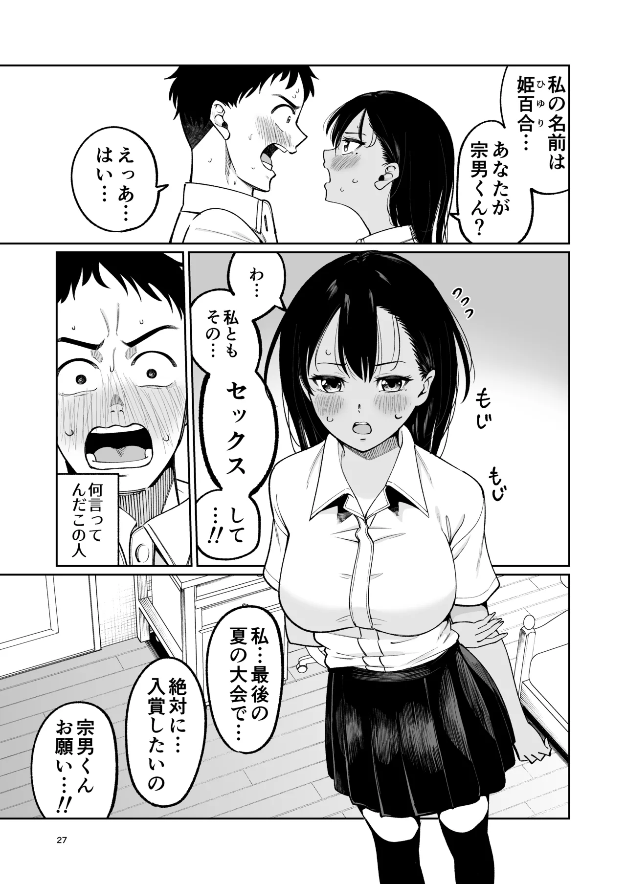 Suieibuin no Seikouroku page 26 original parody - big breasts group hentai manga - read online free