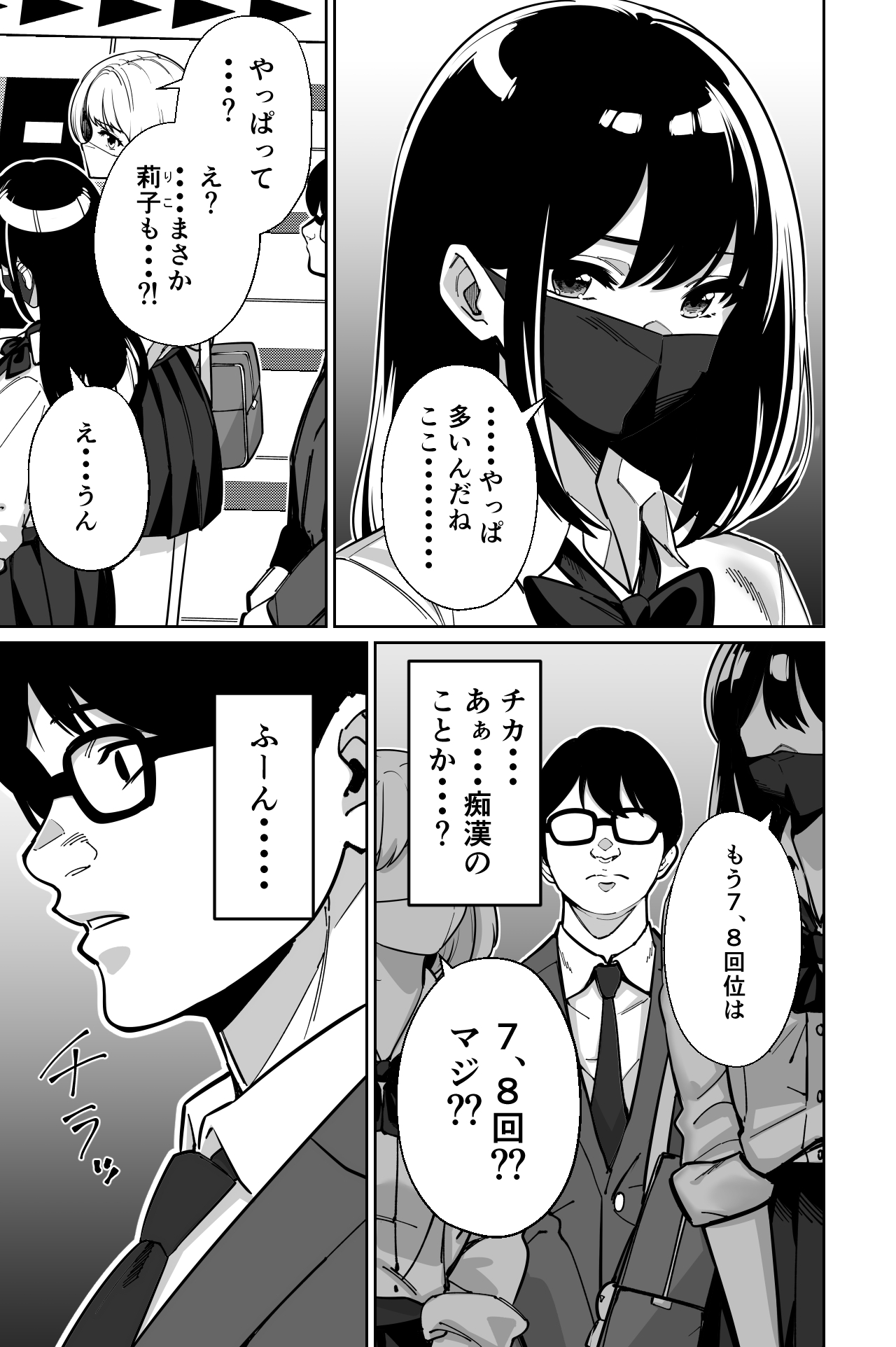 Densha, Joshikousei. - Train Molester page 11 original parody - sole female sole male hentai manga - read online free