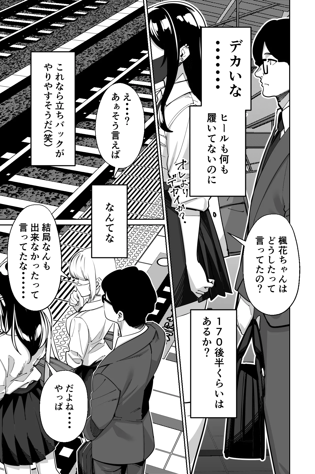 Densha, Joshikousei. - Train Molester page 13 original parody - glasses story arc hentai manga - read online free