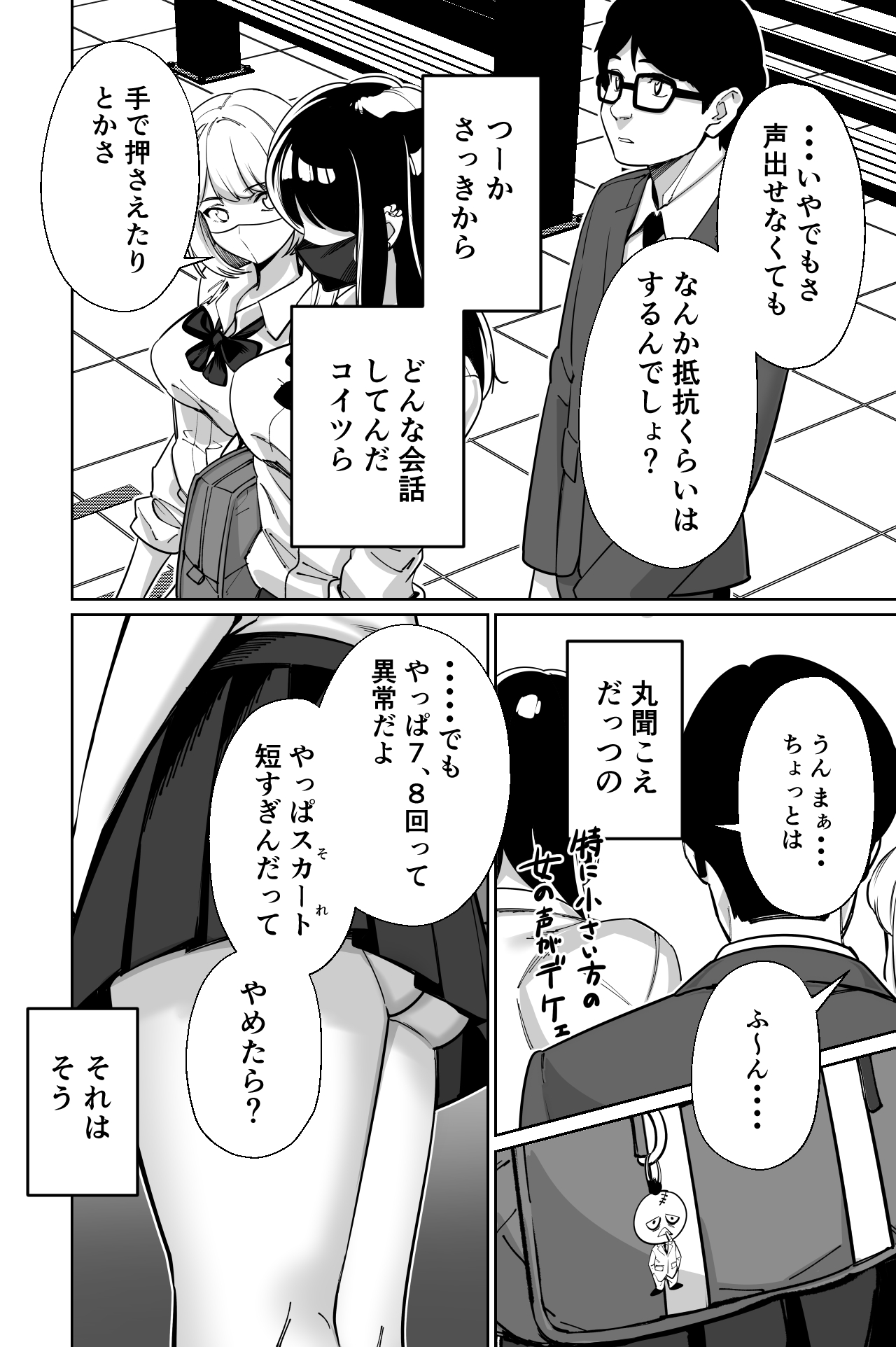 Densha, Joshikousei. - Train Molester page 14 original parody - sole female sole male hentai manga - read online free