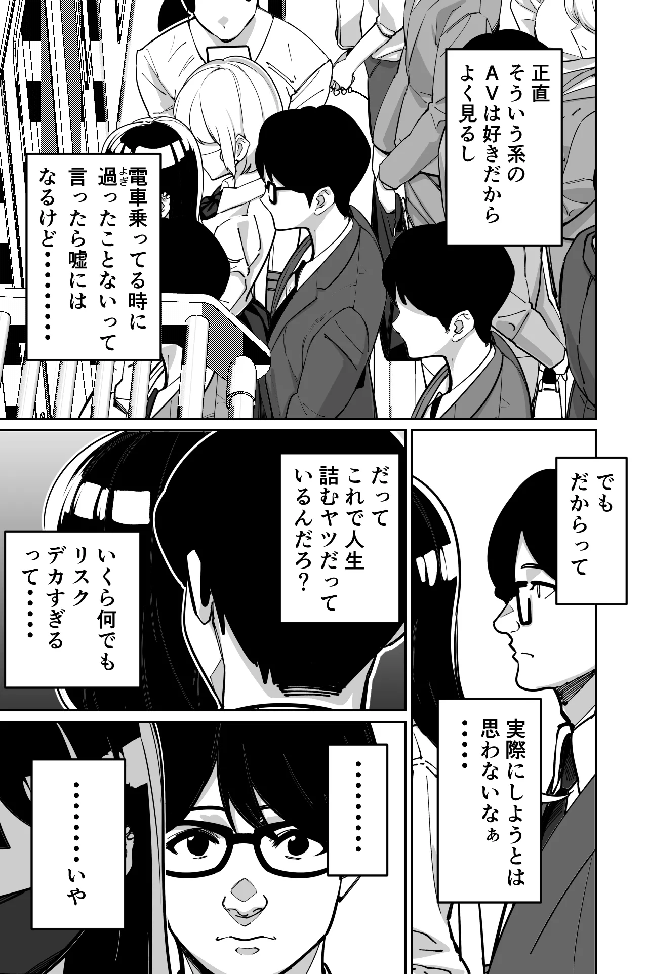 Densha, Joshikousei. - Train Molester page 17 original parody - glasses story arc hentai manga - read online free