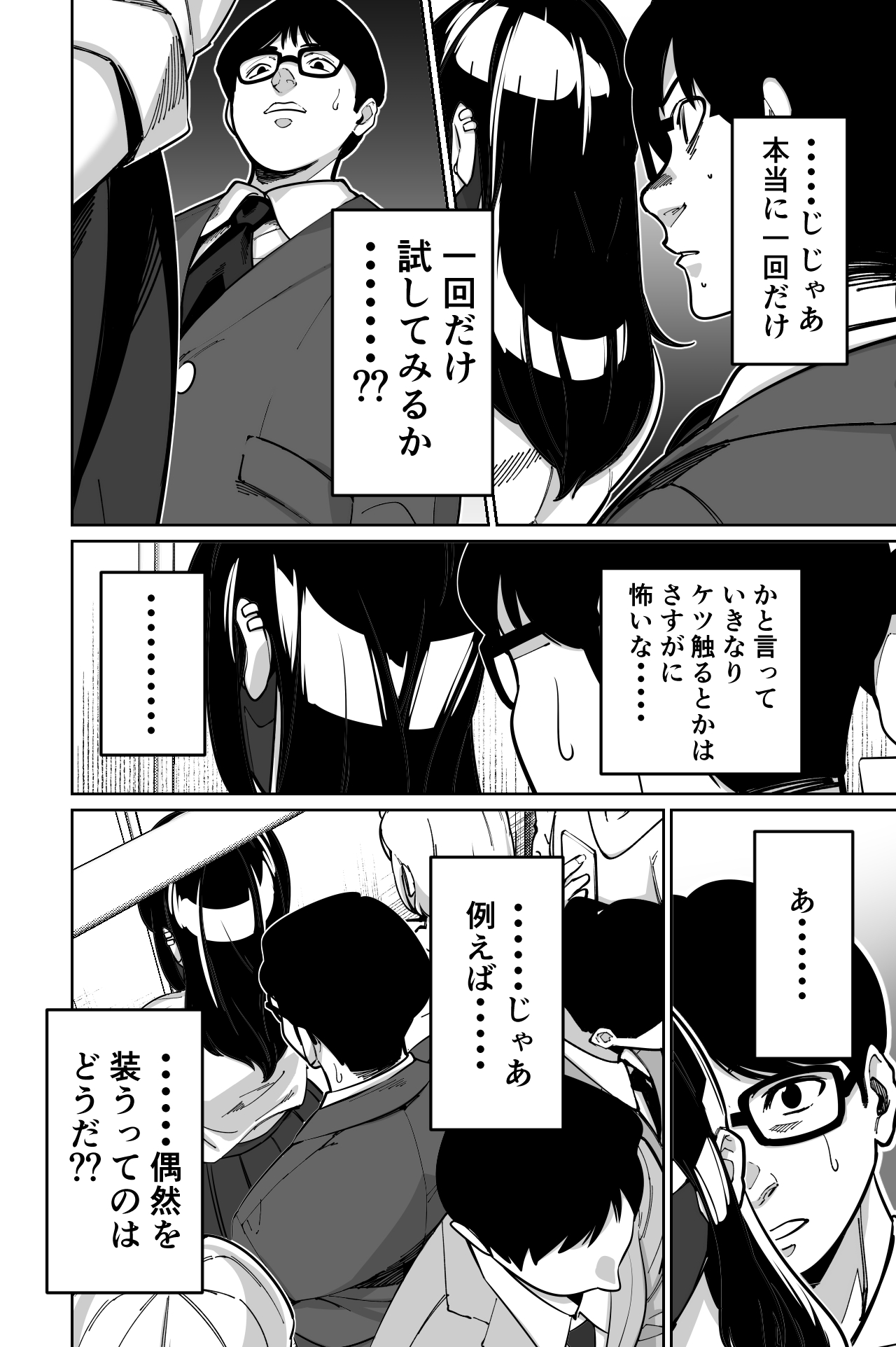 Densha, Joshikousei. - Train Molester page 20 original parody - sole female sole male hentai manga - read online free