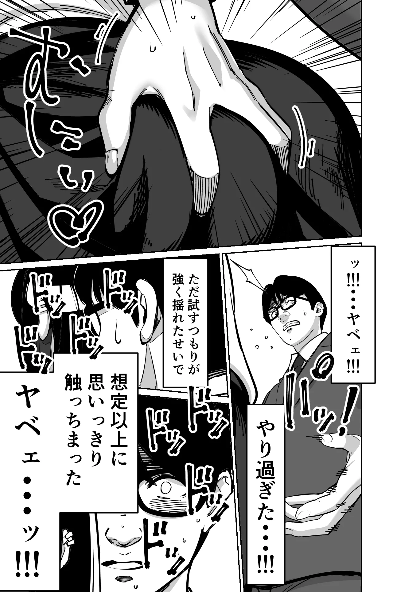 Densha, Joshikousei. - Train Molester page 23 original parody - glasses story arc hentai manga - read online free