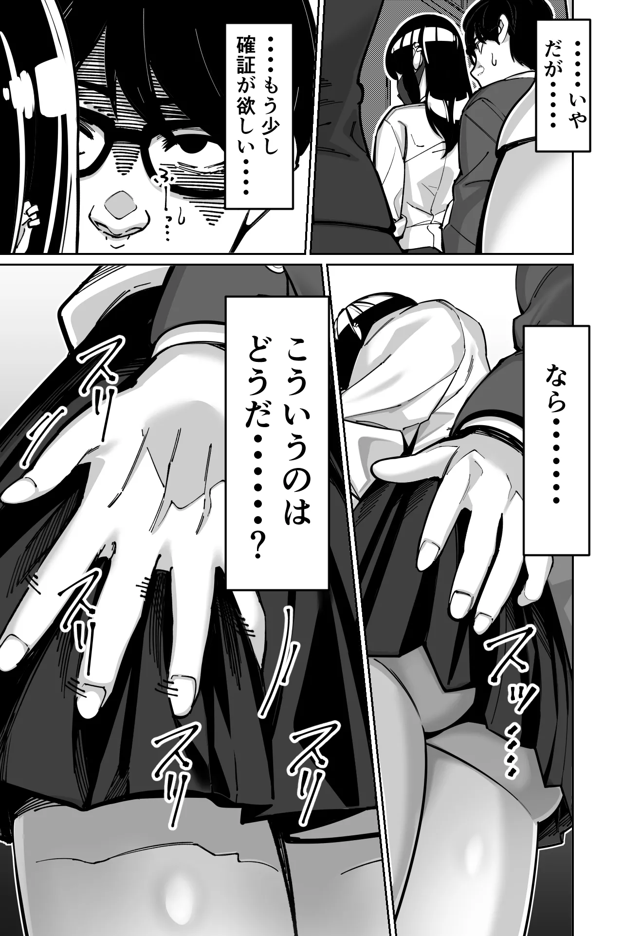 Densha, Joshikousei. - Train Molester page 27 original parody - sole female sole male hentai manga - read online free