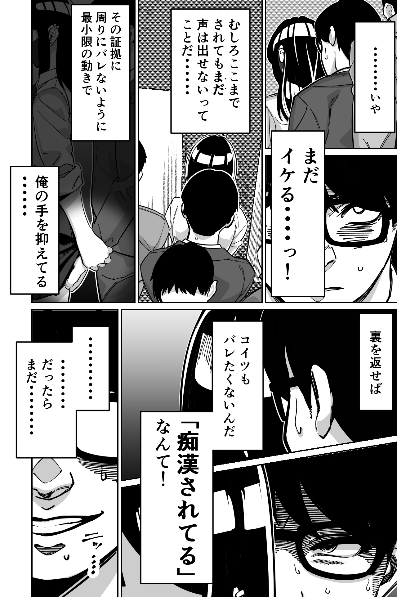 Densha, Joshikousei. - Train Molester page 36 original parody - sole female sole male hentai manga - read online free